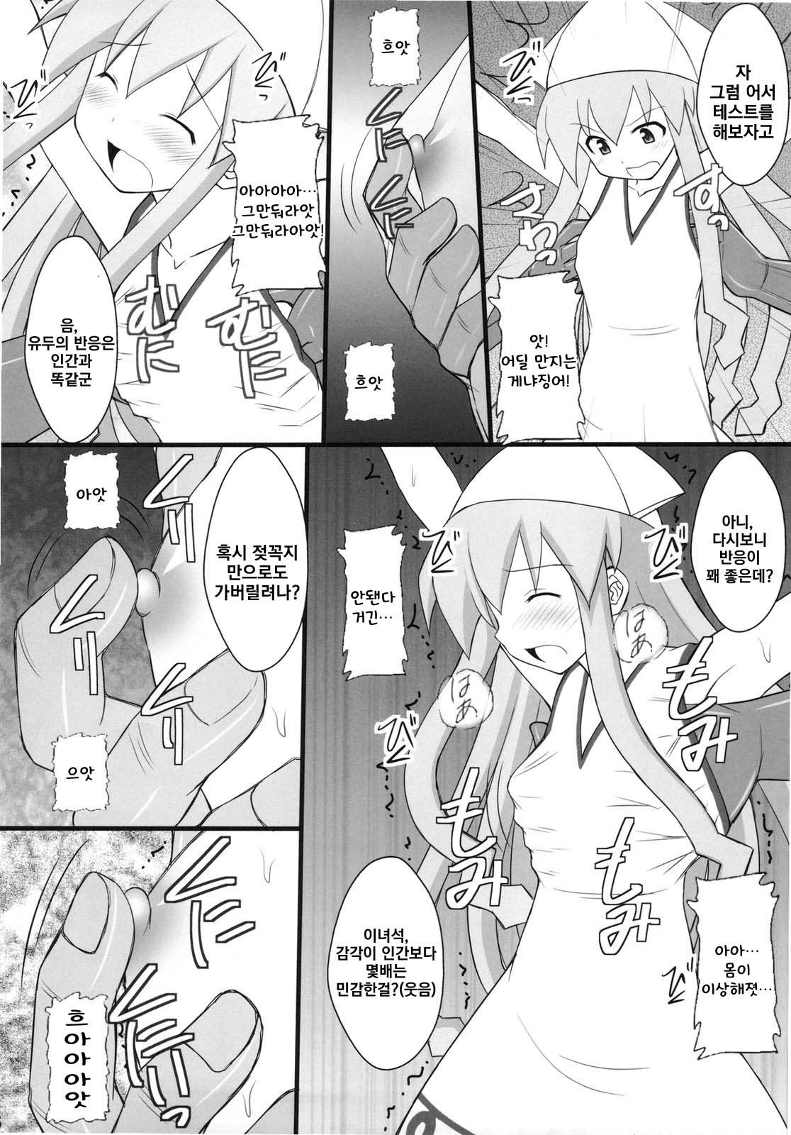 Seishin Houkai suru made Kusuguri makutte Ryoujoku Shitemiru Test IV Ika Musume Yaranaika   | 정신붕괴 할 때까지 간지럽히고 능욕해보는 테스트 4 오징어 소녀 하지 않겠는가 page 4 full
