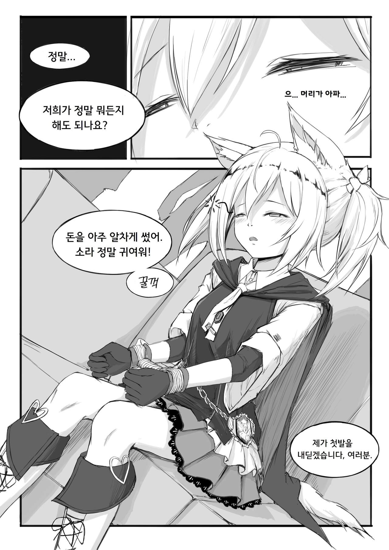 소라의 팬미팅 page 2 full