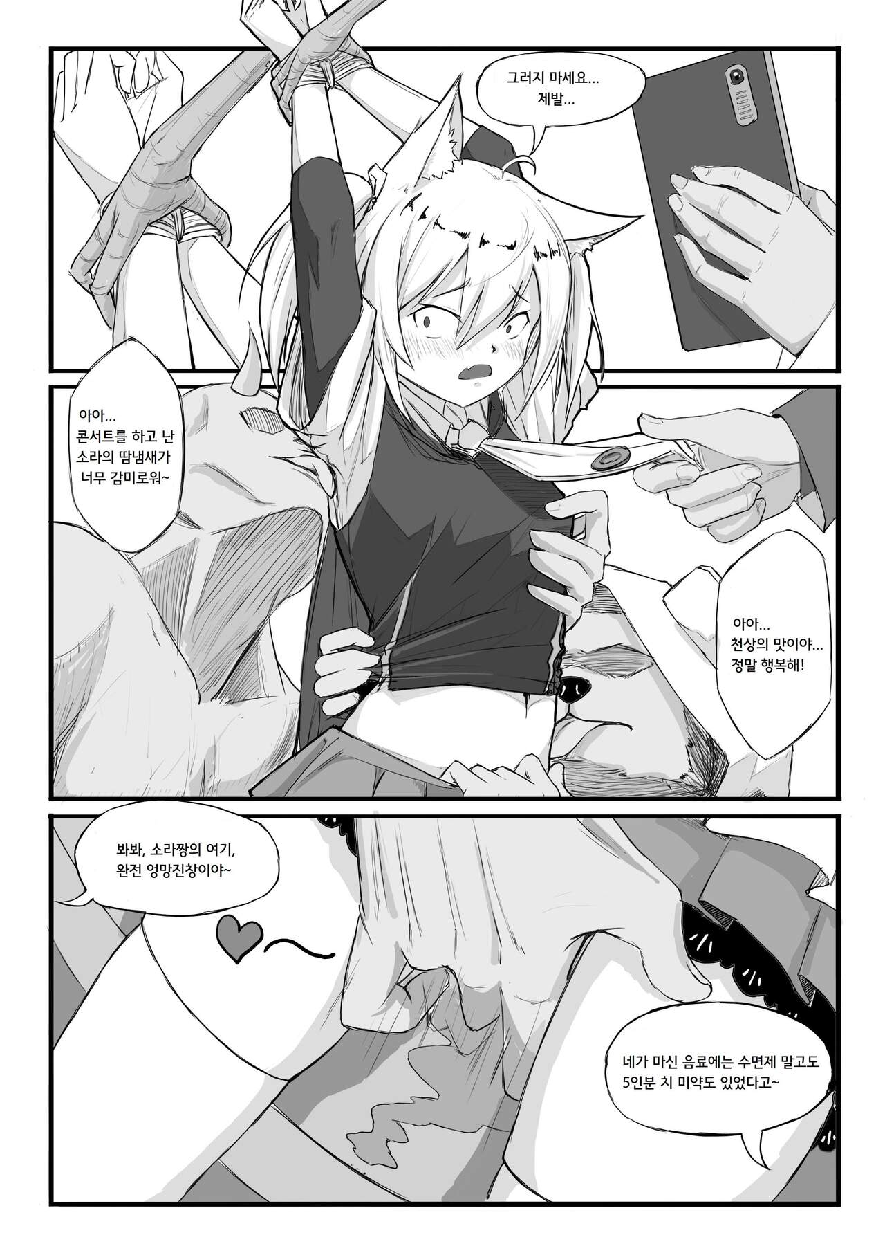 소라의 팬미팅 page 4 full