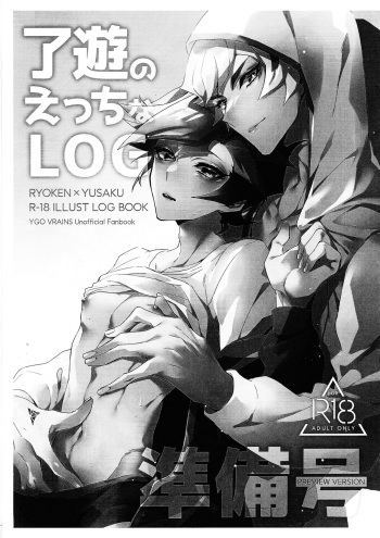 RyoYu no etchina LOG - junbi-go - cover