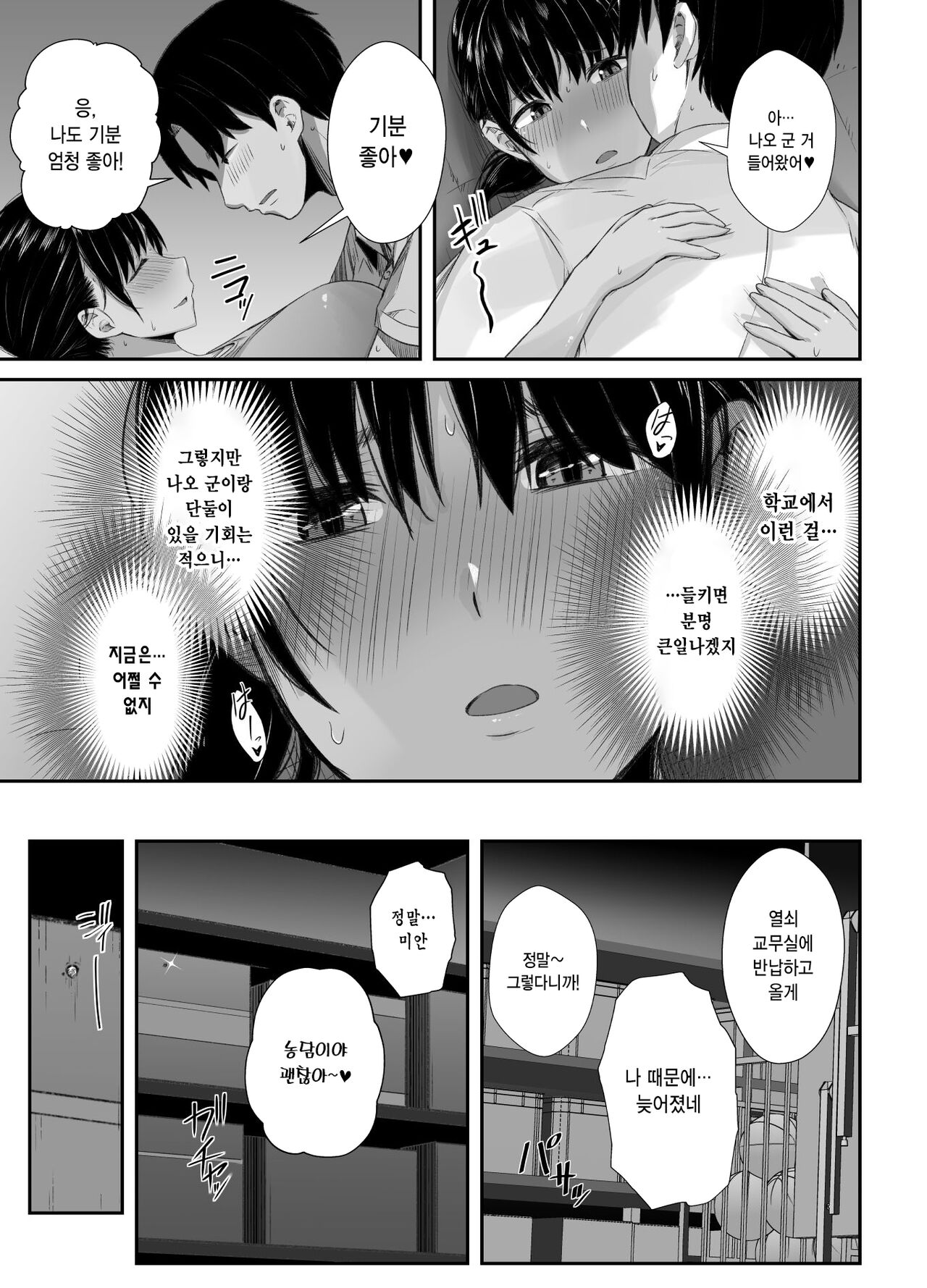 Renshuu Nesshin na Rikubu Kanojo ga Shuuchi Shidou ni Kuppuku Suru made | 연습에 열중하던 육상부 여친이 수치스런 지도로 굴복할 때까지 page 10 full