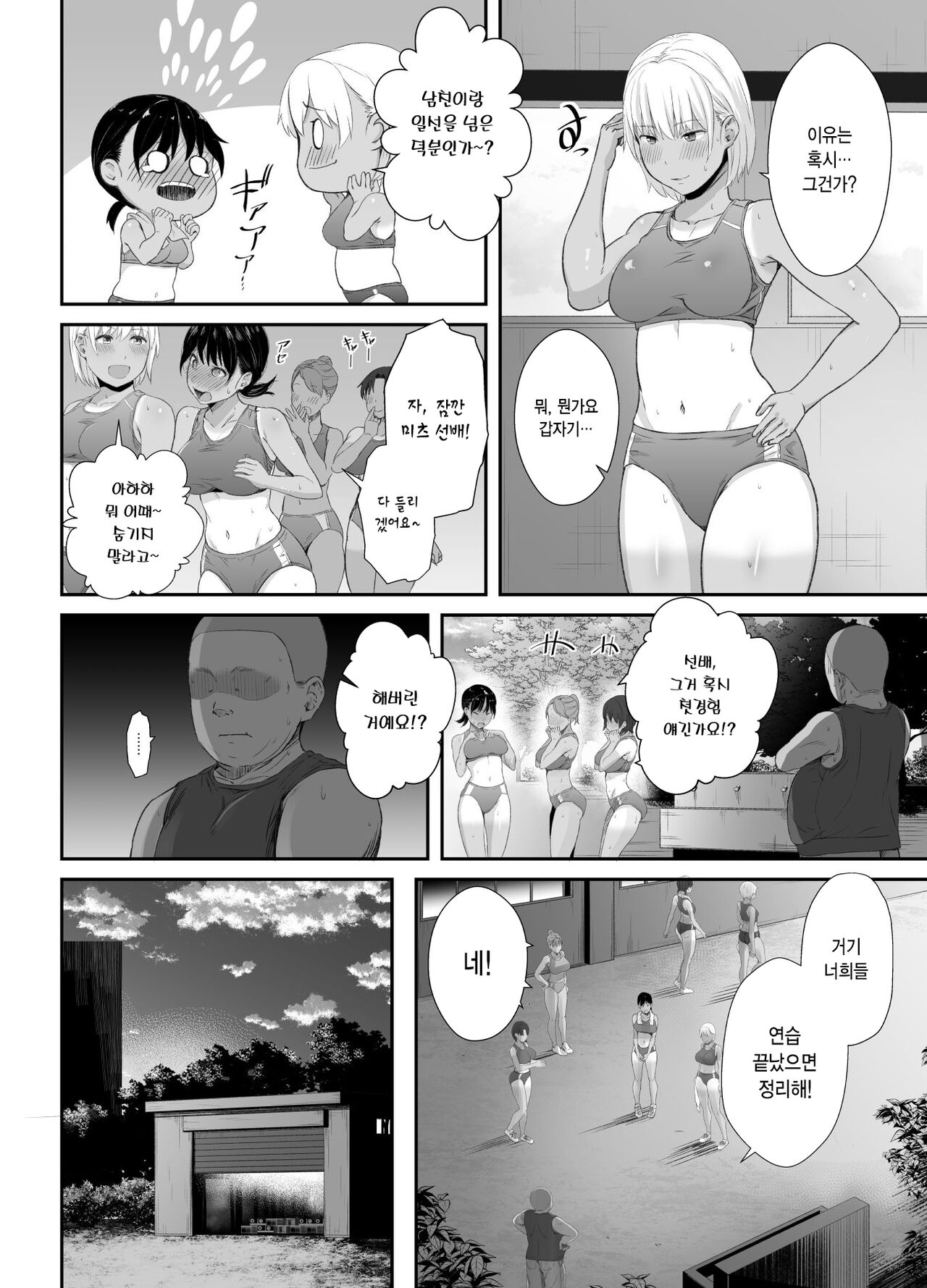 Renshuu Nesshin na Rikubu Kanojo ga Shuuchi Shidou ni Kuppuku Suru made | 연습에 열중하던 육상부 여친이 수치스런 지도로 굴복할 때까지 page 5 full