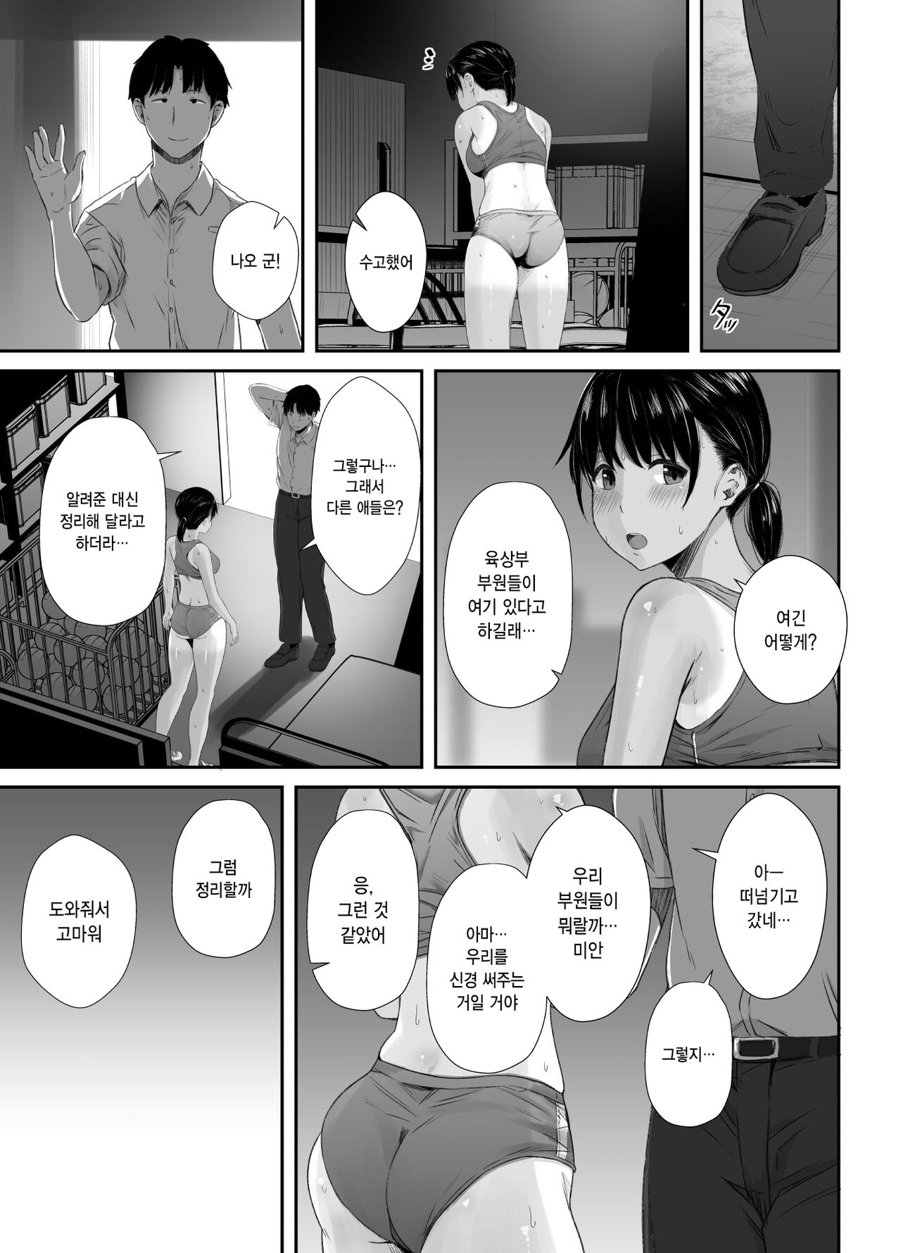 Renshuu Nesshin na Rikubu Kanojo ga Shuuchi Shidou ni Kuppuku Suru made | 연습에 열중하던 육상부 여친이 수치스런 지도로 굴복할 때까지 page 6 full