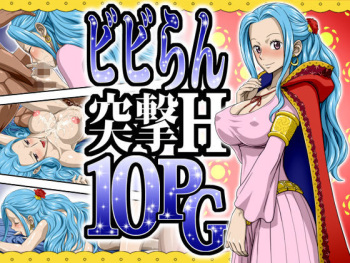 ビビらん突撃H10PG cover