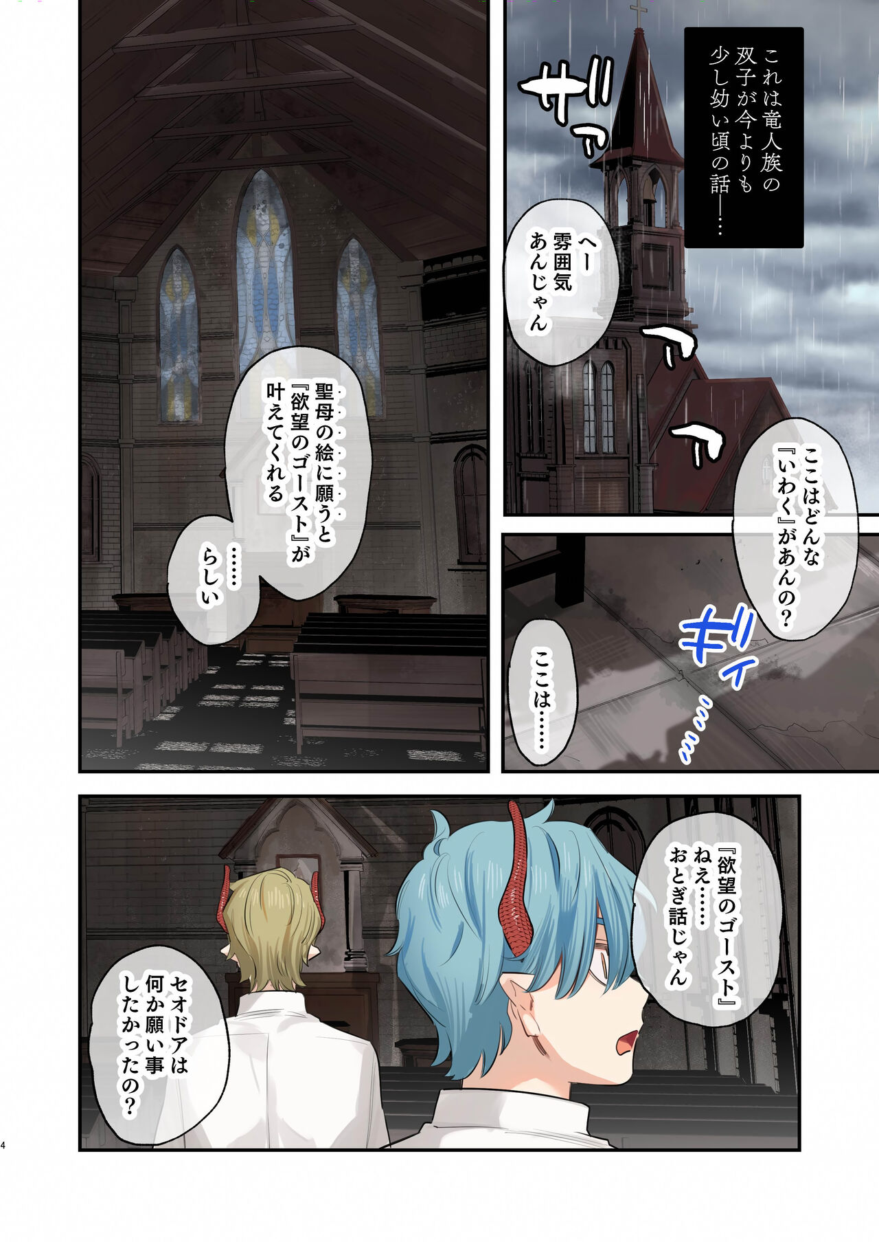 dog eat dog era SUMMER VOL.2~欲望の廃教会と夢姦の魔女~ page 3 full