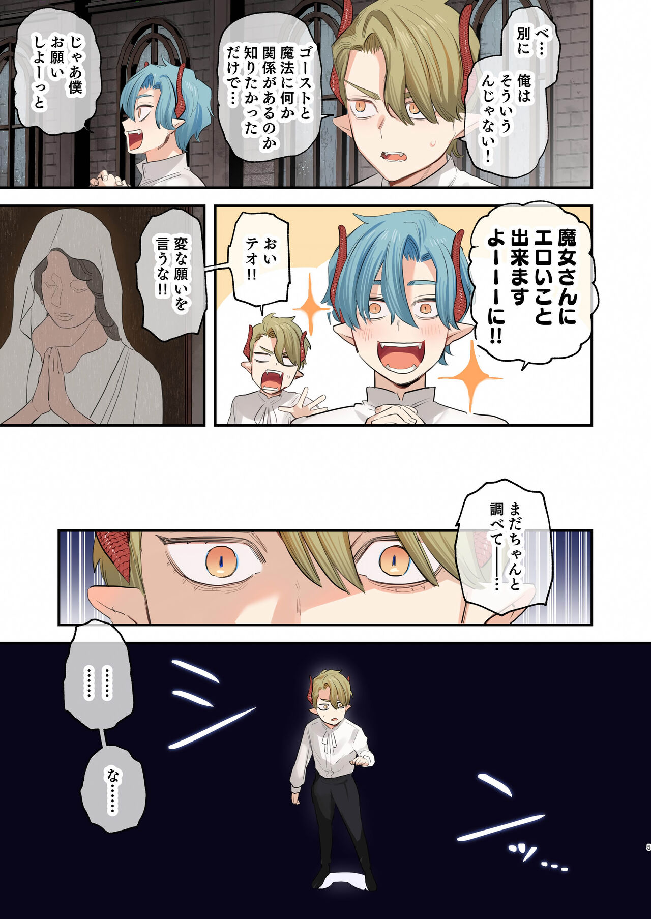 dog eat dog era SUMMER VOL.2~欲望の廃教会と夢姦の魔女~ page 4 full