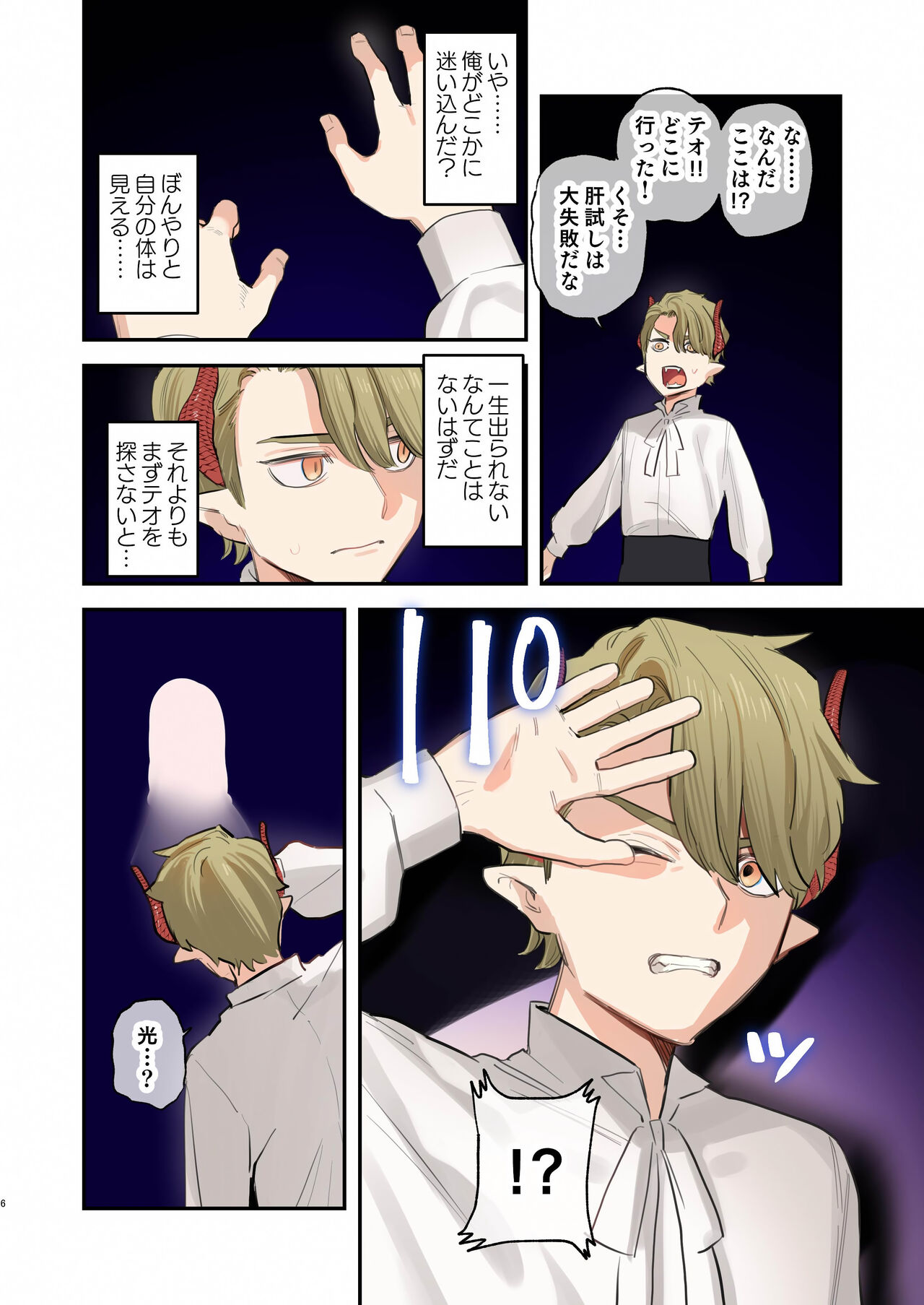 dog eat dog era SUMMER VOL.2~欲望の廃教会と夢姦の魔女~ page 5 full