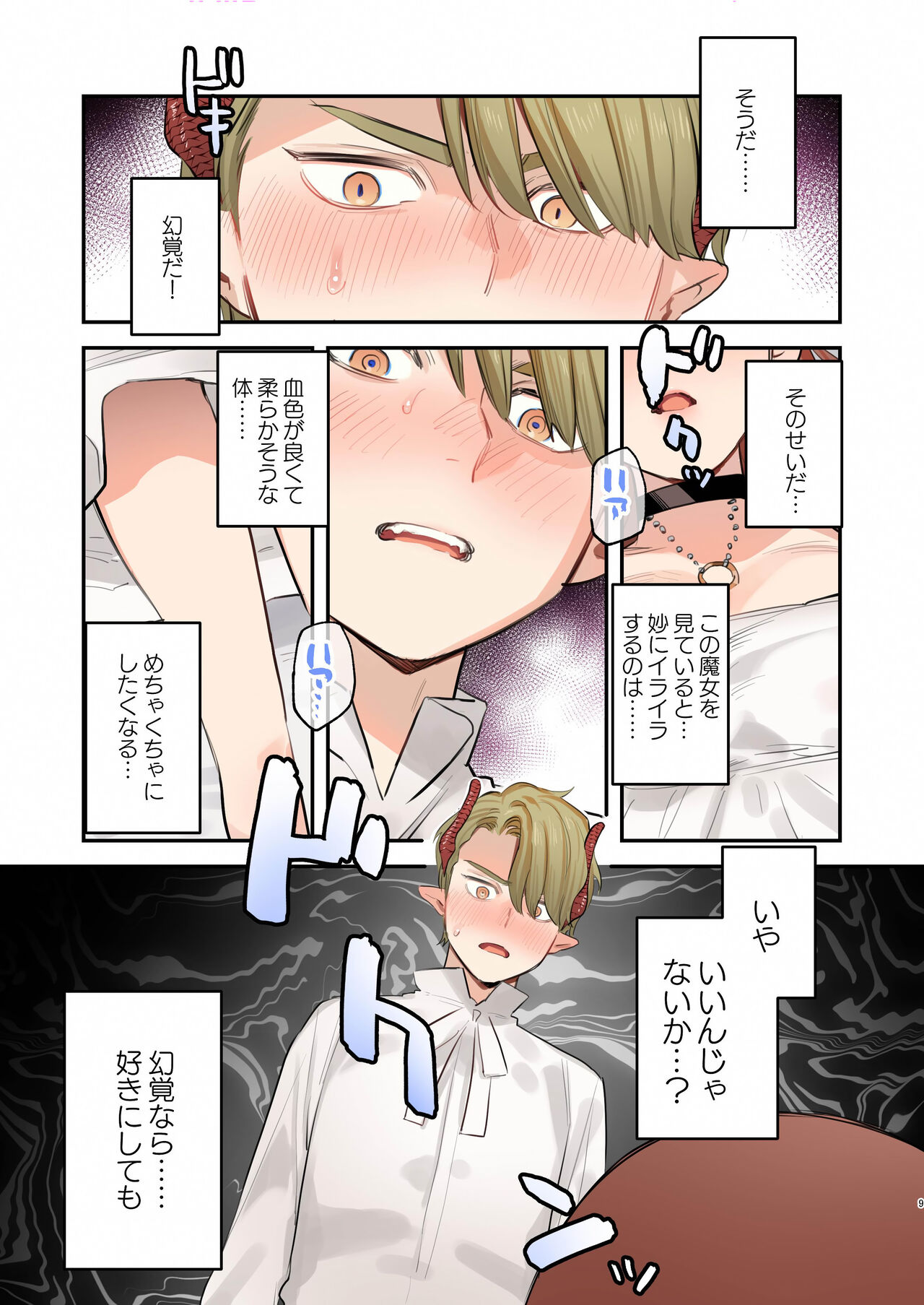 dog eat dog era SUMMER VOL.2~欲望の廃教会と夢姦の魔女~ page 8 full