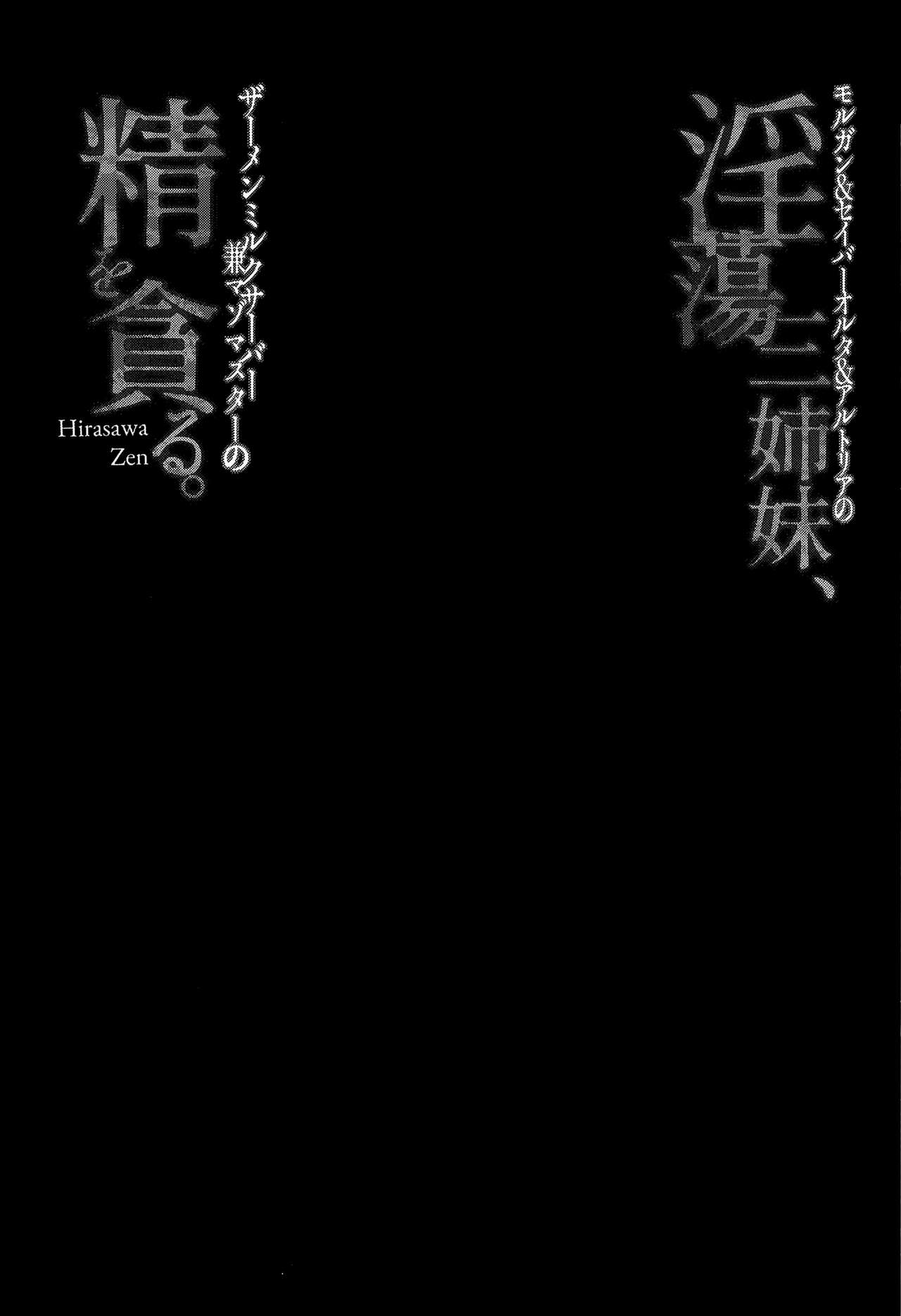 Intou Sanshimai, Sei o Musaboru. | The Erotically Bewitching Three Sisters Crave Semen page 3 full