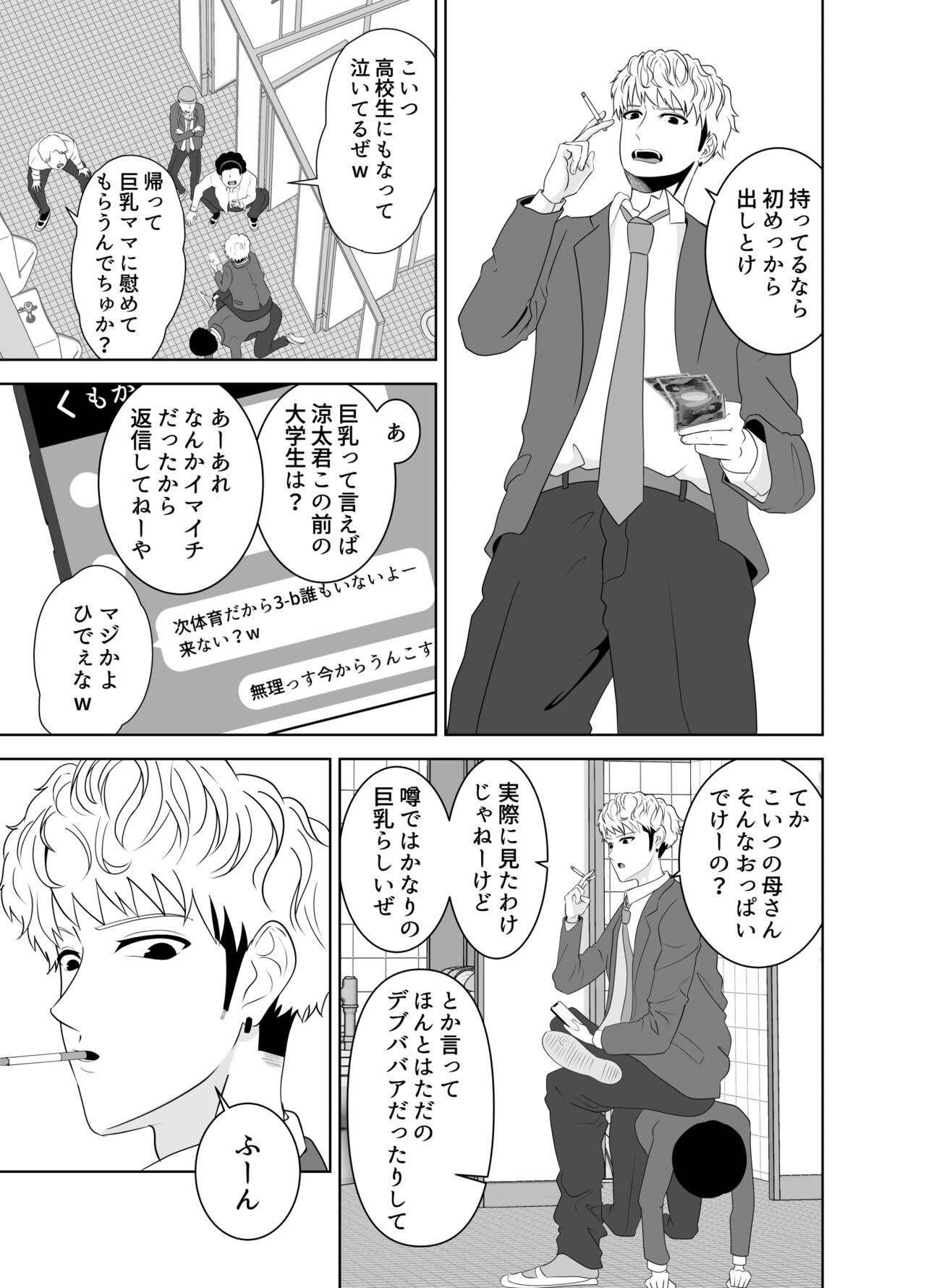 Onaji Class no Yankee no Dekachin ni Ochiru Haha page 5 full