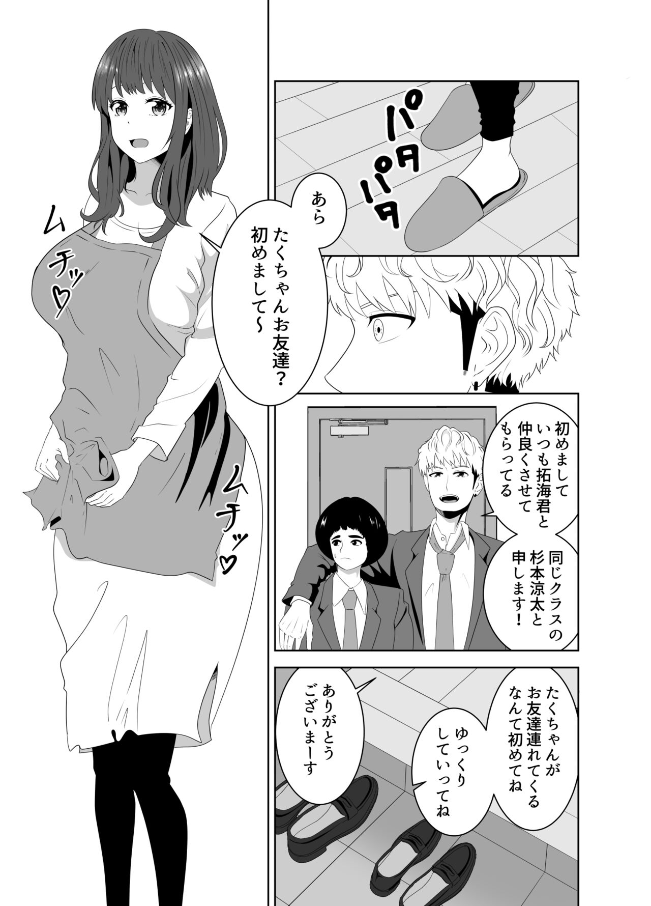 Onaji Class no Yankee no Dekachin ni Ochiru Haha page 7 full