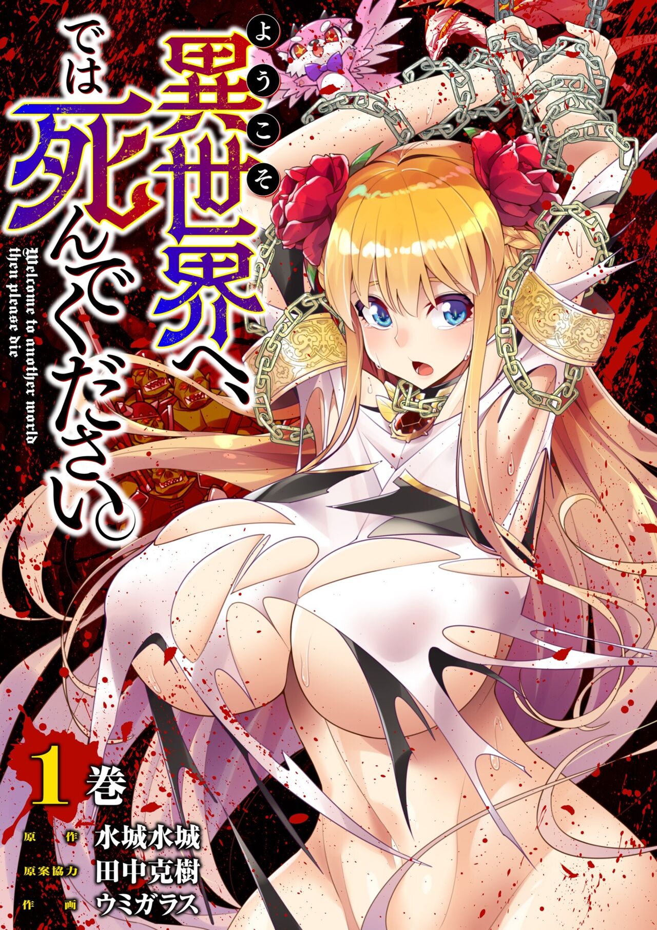 Youkoso Isekai e, Dewa Shinde Kudasai Ch. 5 page 1 full
