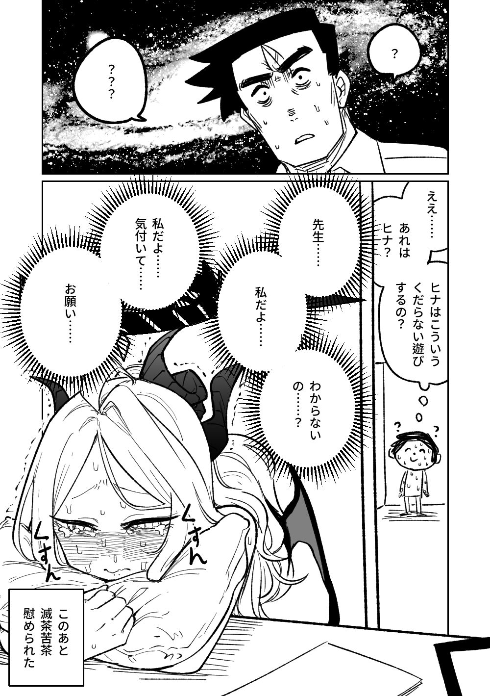 Kabeshiri page 8 full