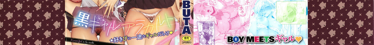 Kuro Gal a La Carte + Toranoana Kounyuu Tokuten 4P Leaflet page 2 full