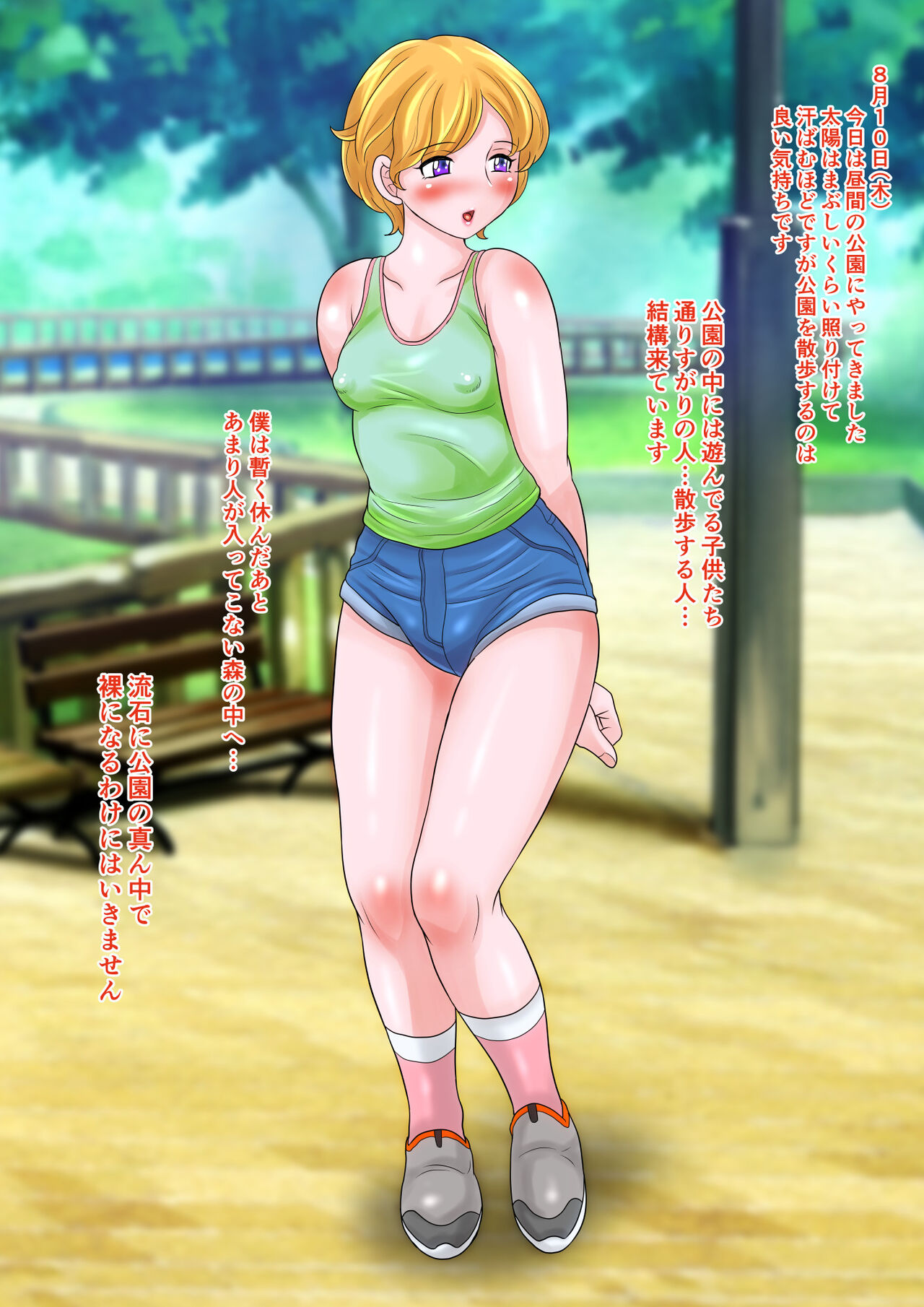 - Chō mesuiki ~tsu! page 5 full