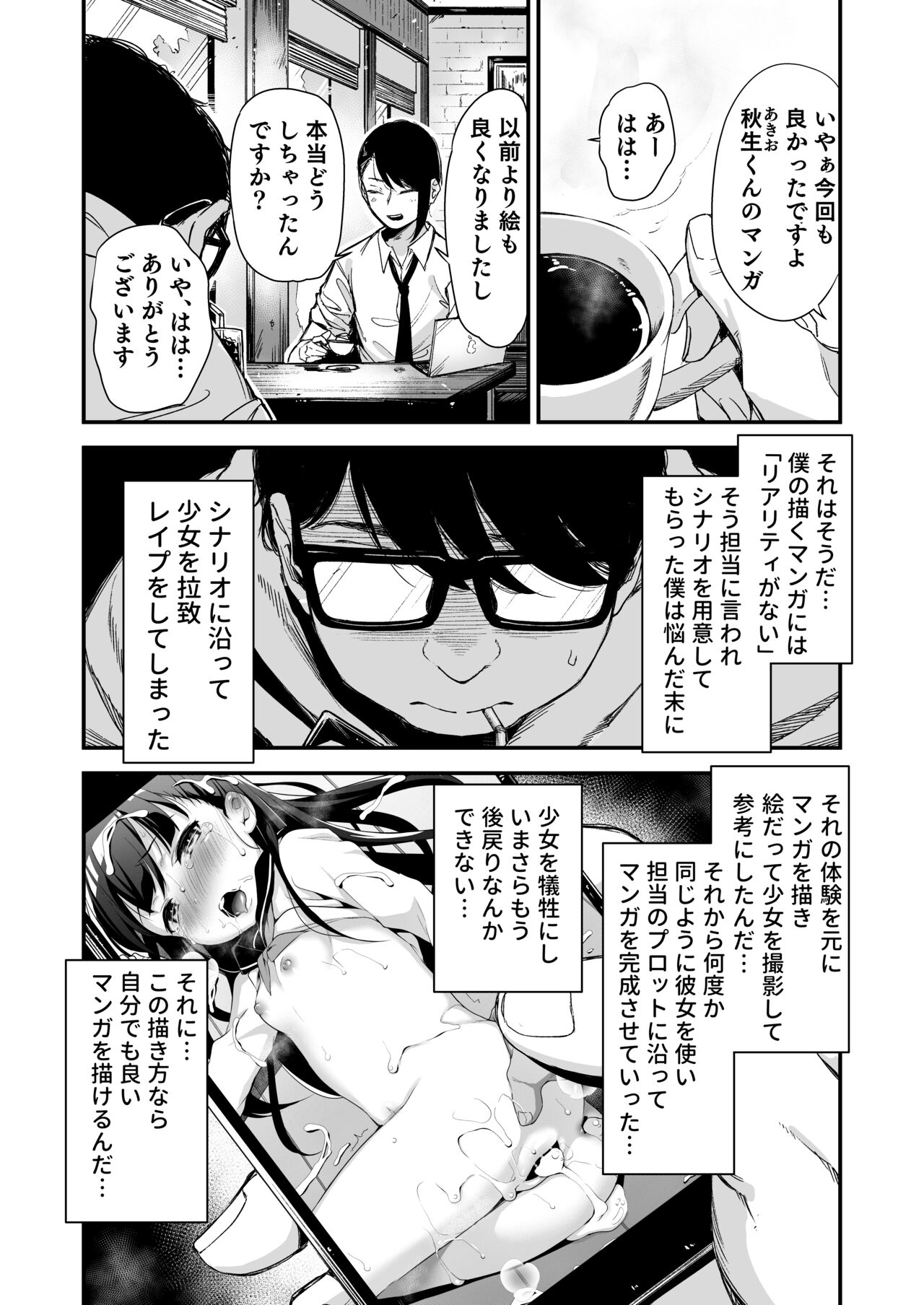Do-M Shoujo wa, Manga no Naka de. page 4 full