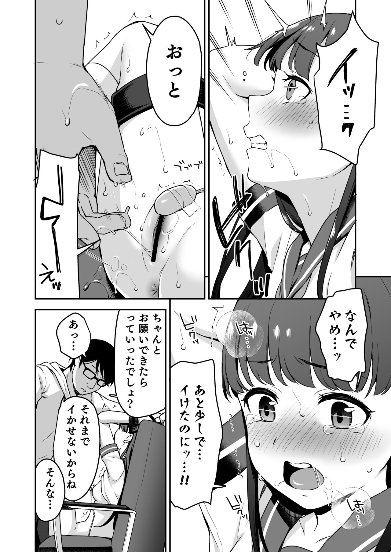 Do-M Shoujo wa, Manga no Naka de. page 9 full