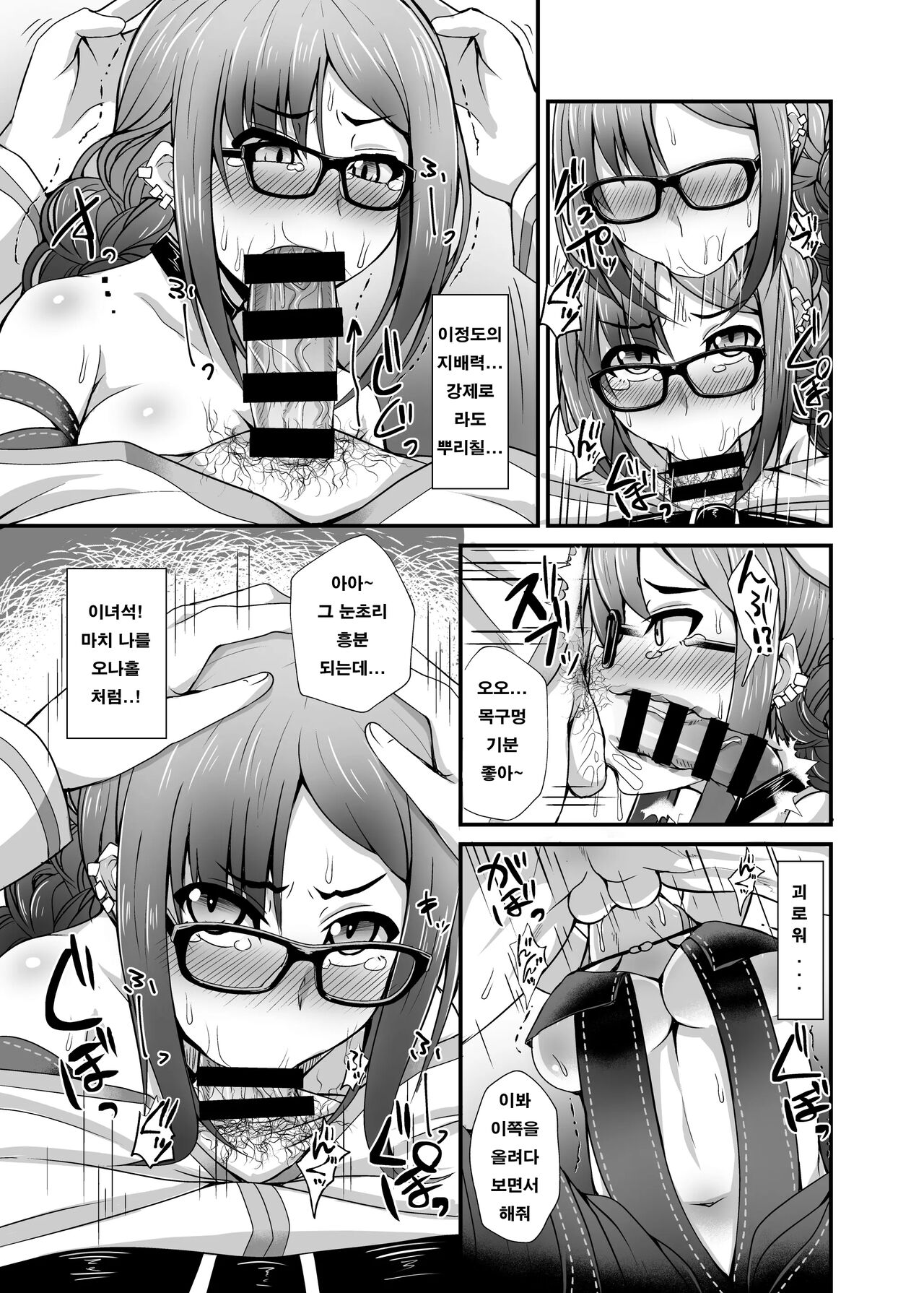 Gubijin Senpai o Saimin de Sukihoudai page 6 full
