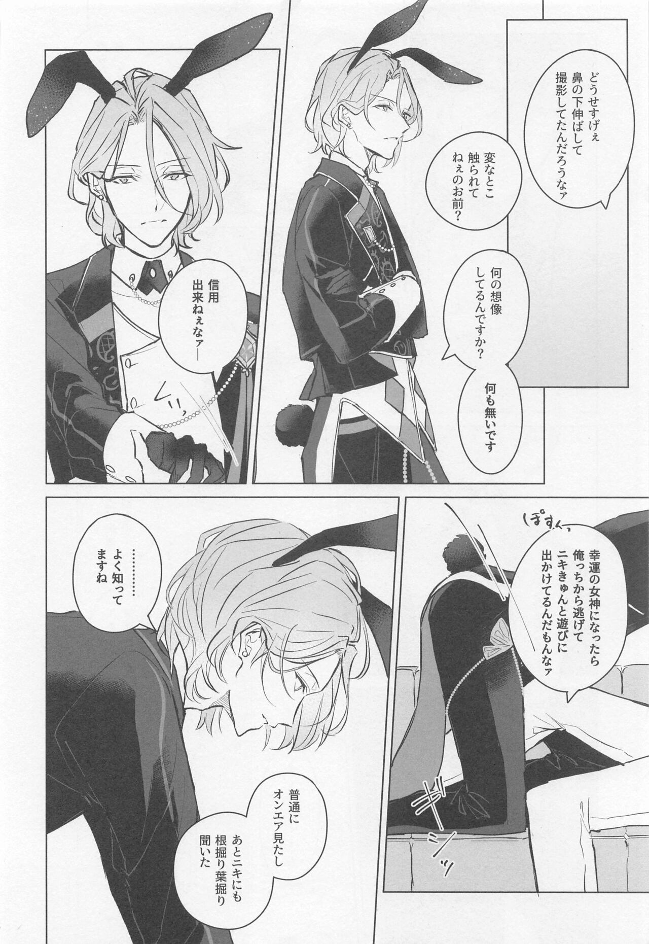 MY LUCKY BUNNY page 7 full