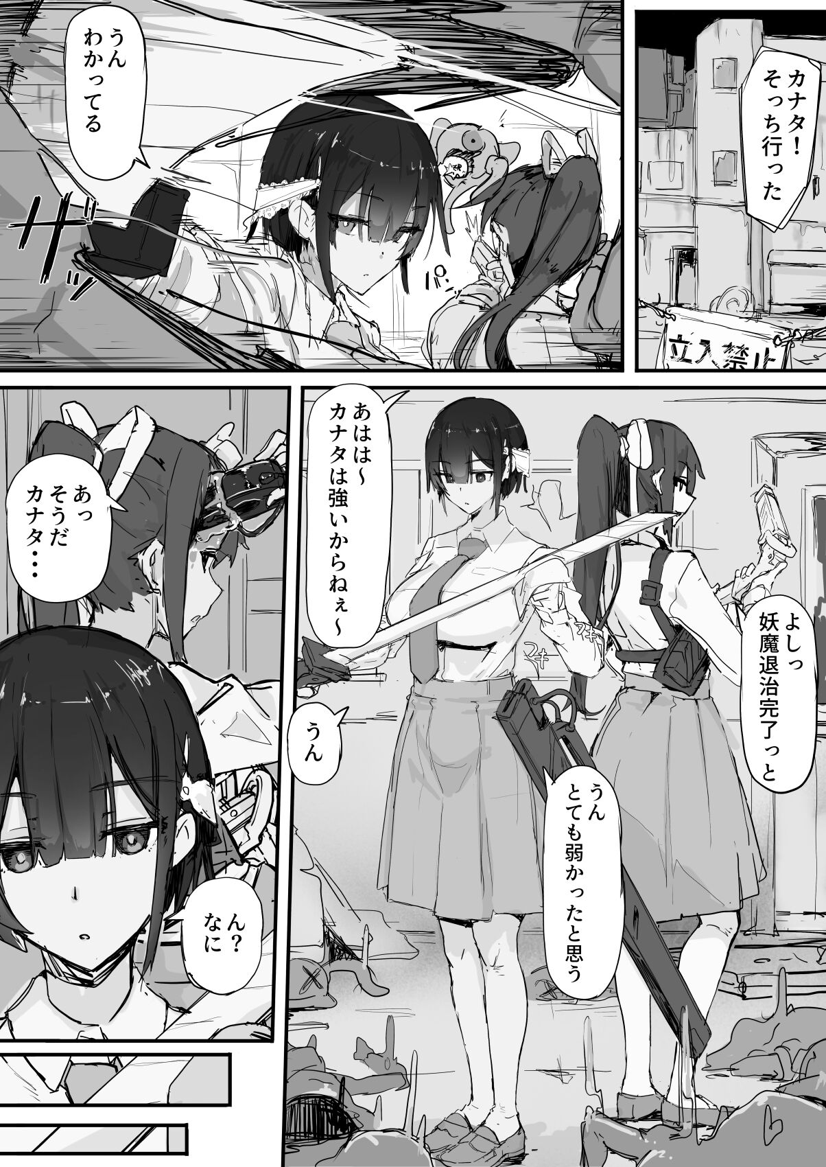 Yōma-barai kanata page 1 full