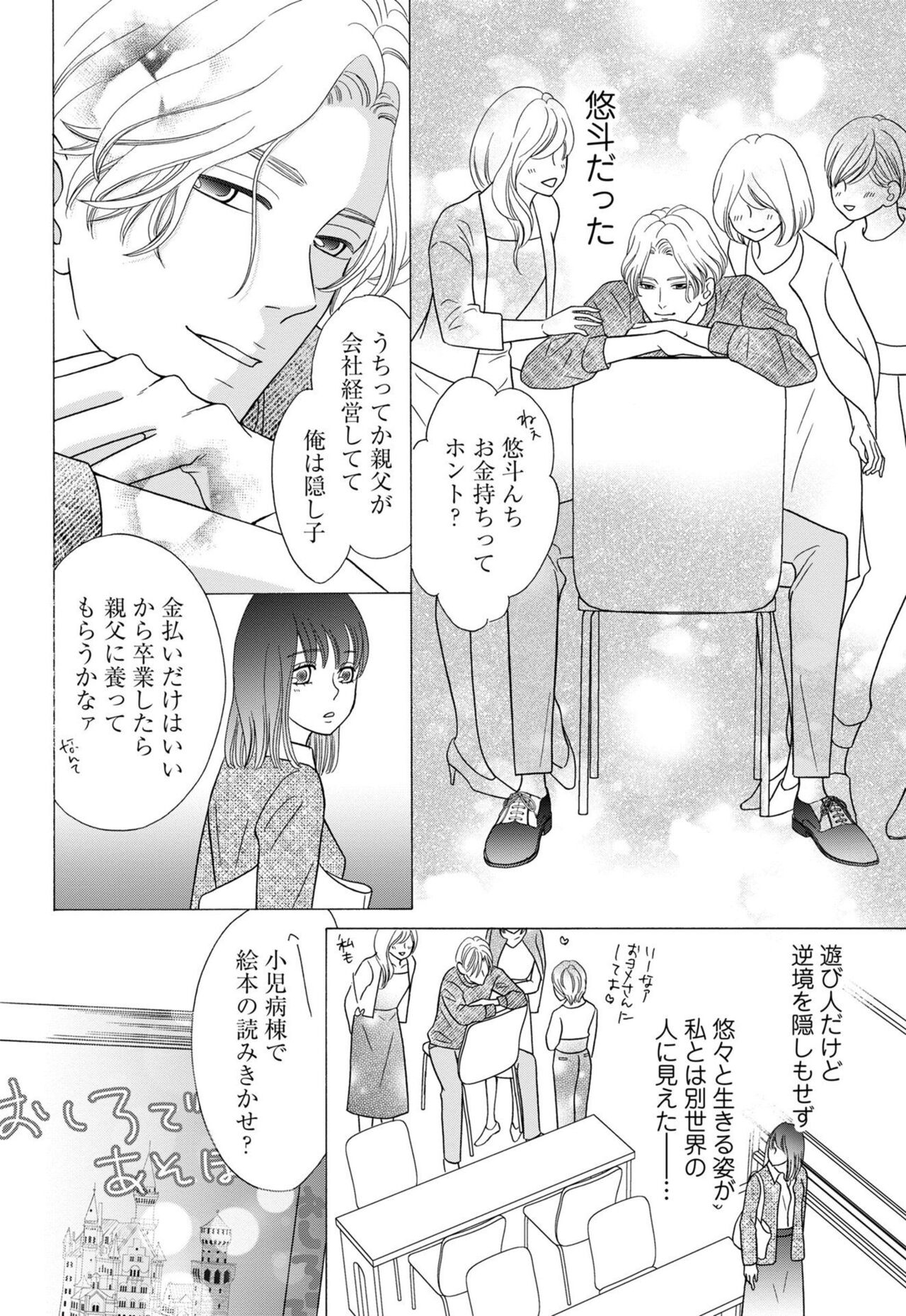 `Netotte Yaru yo' Moto Kare Kara 8 Toshikoshi no Shūchaku ai 1 page 10 full
