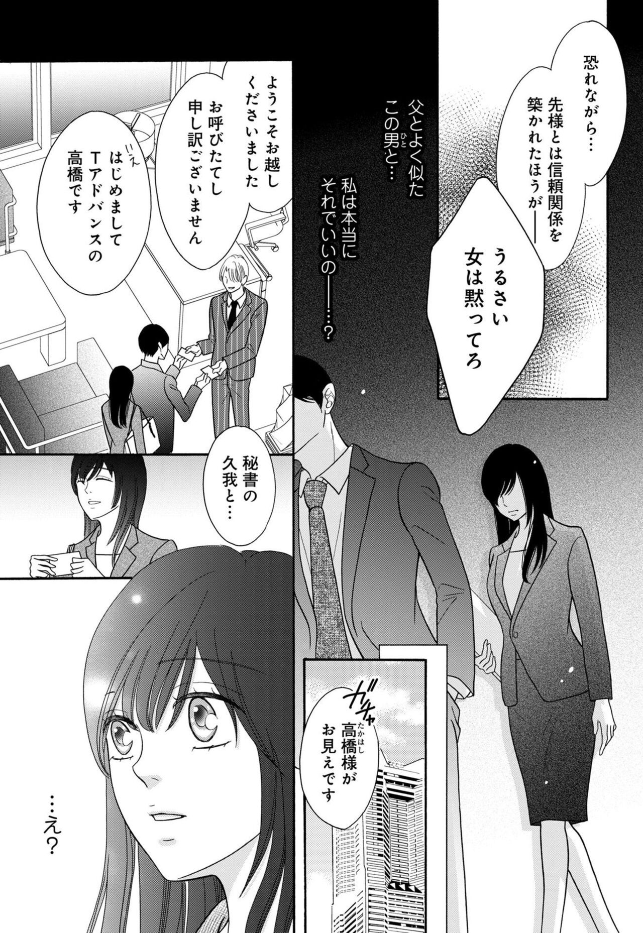 `Netotte Yaru yo' Moto Kare Kara 8 Toshikoshi no Shūchaku ai 1 page 7 full