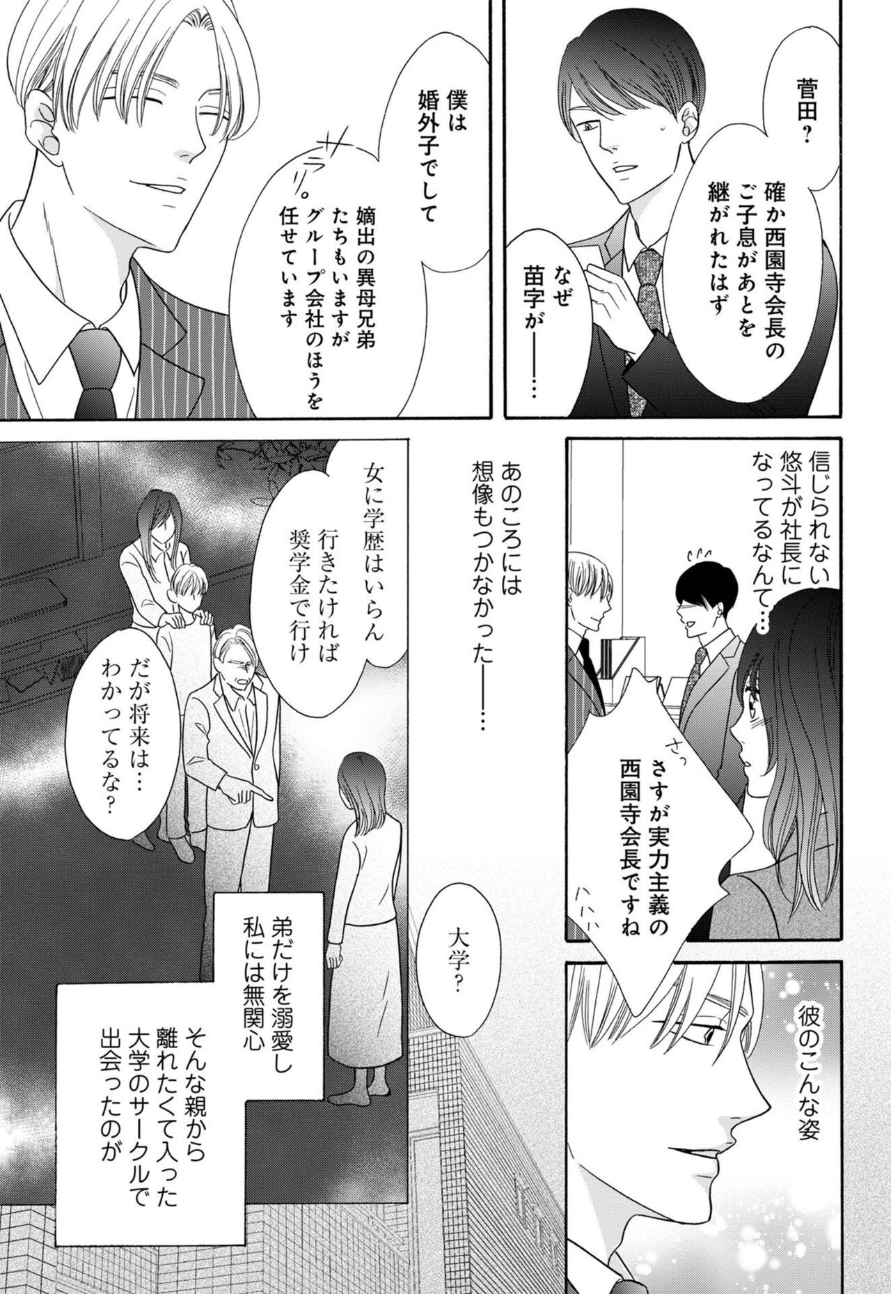 `Netotte Yaru yo' Moto Kare Kara 8 Toshikoshi no Shūchaku ai 1 page 9 full