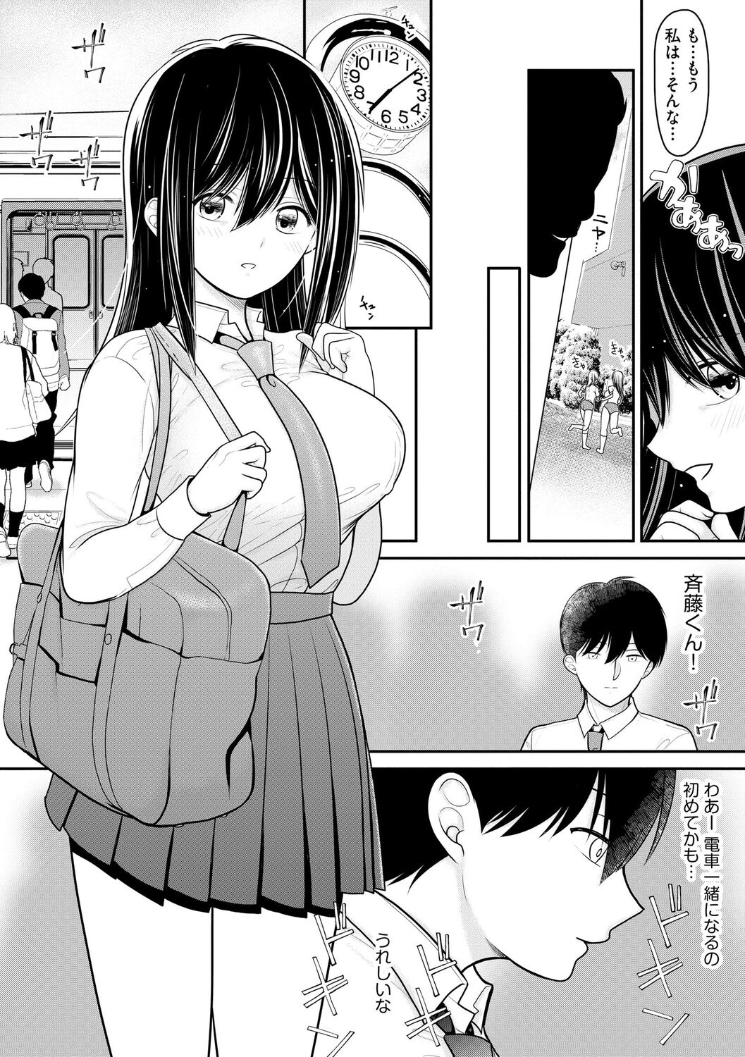 Junai Netorare page 8 full