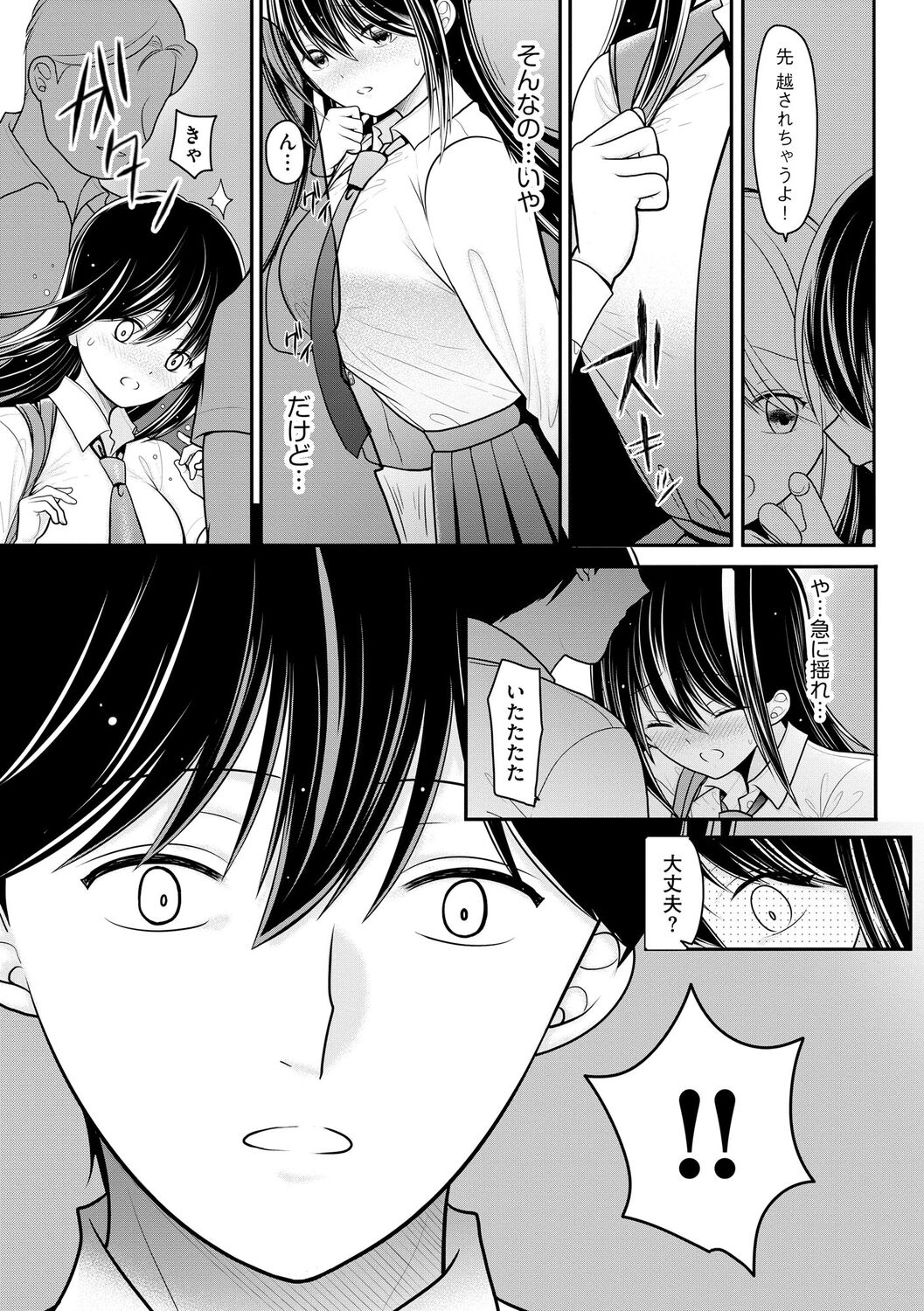 Junai Netorare page 9 full