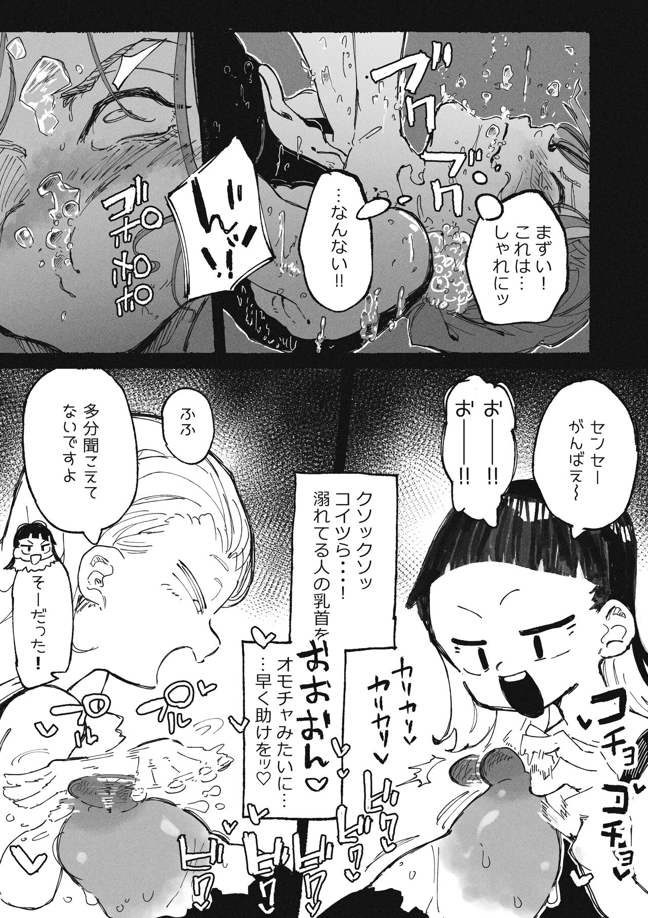 Itazura Bakari suru Seito to Itazura Bakari Sareru Kyoushi page 10 full