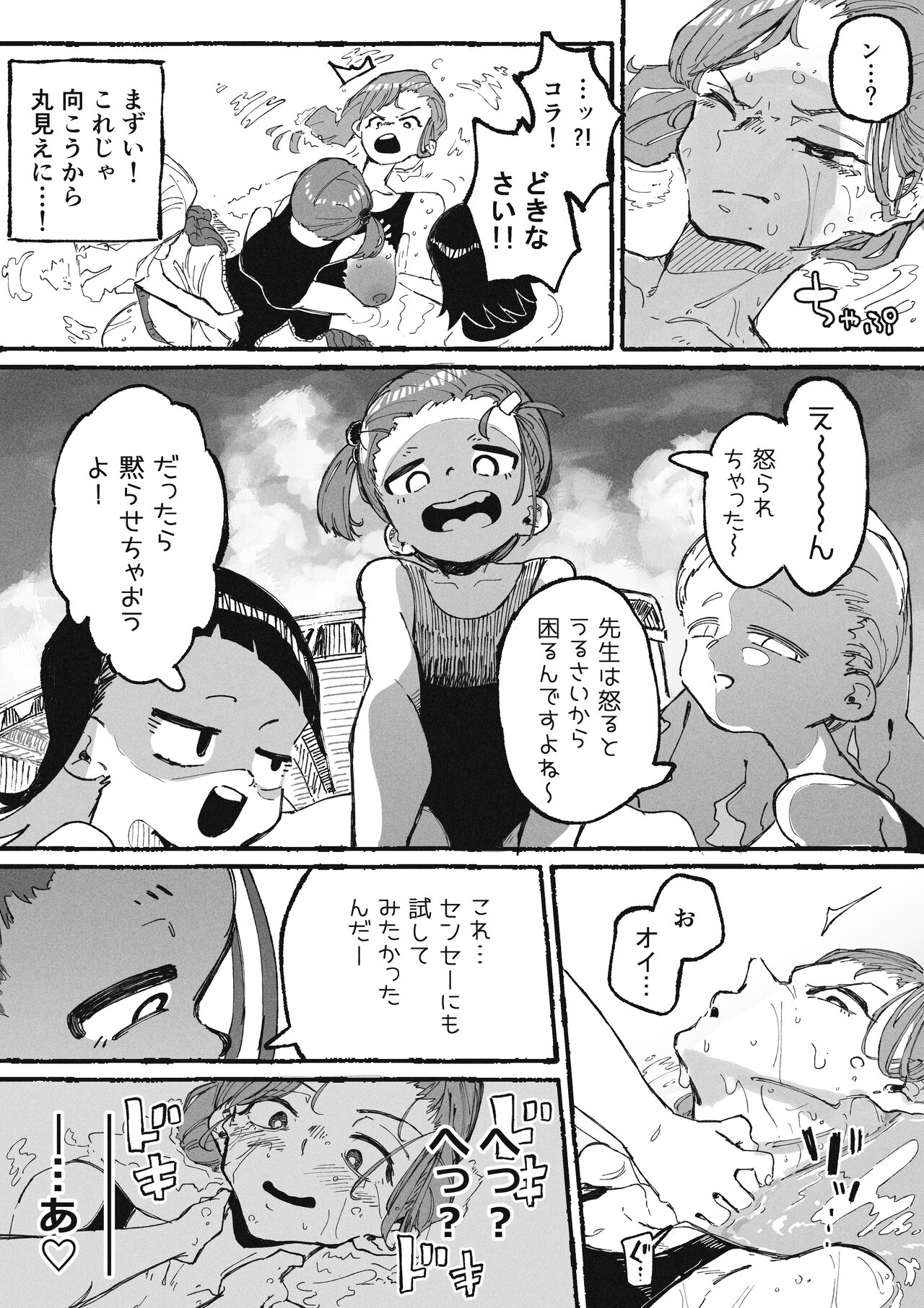 Itazura Bakari suru Seito to Itazura Bakari Sareru Kyoushi page 8 full