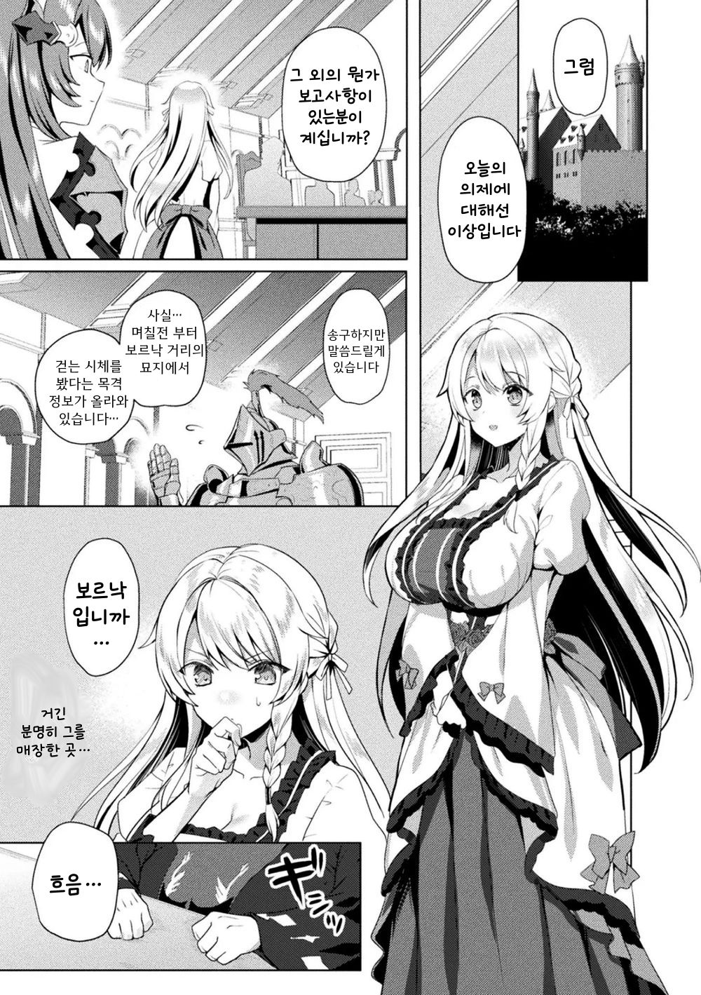 Eden's Ritter - Dai 1-shou Gaiden Innan no Mikohime Cecily hen THE COMIC Ch.1 page 3 full