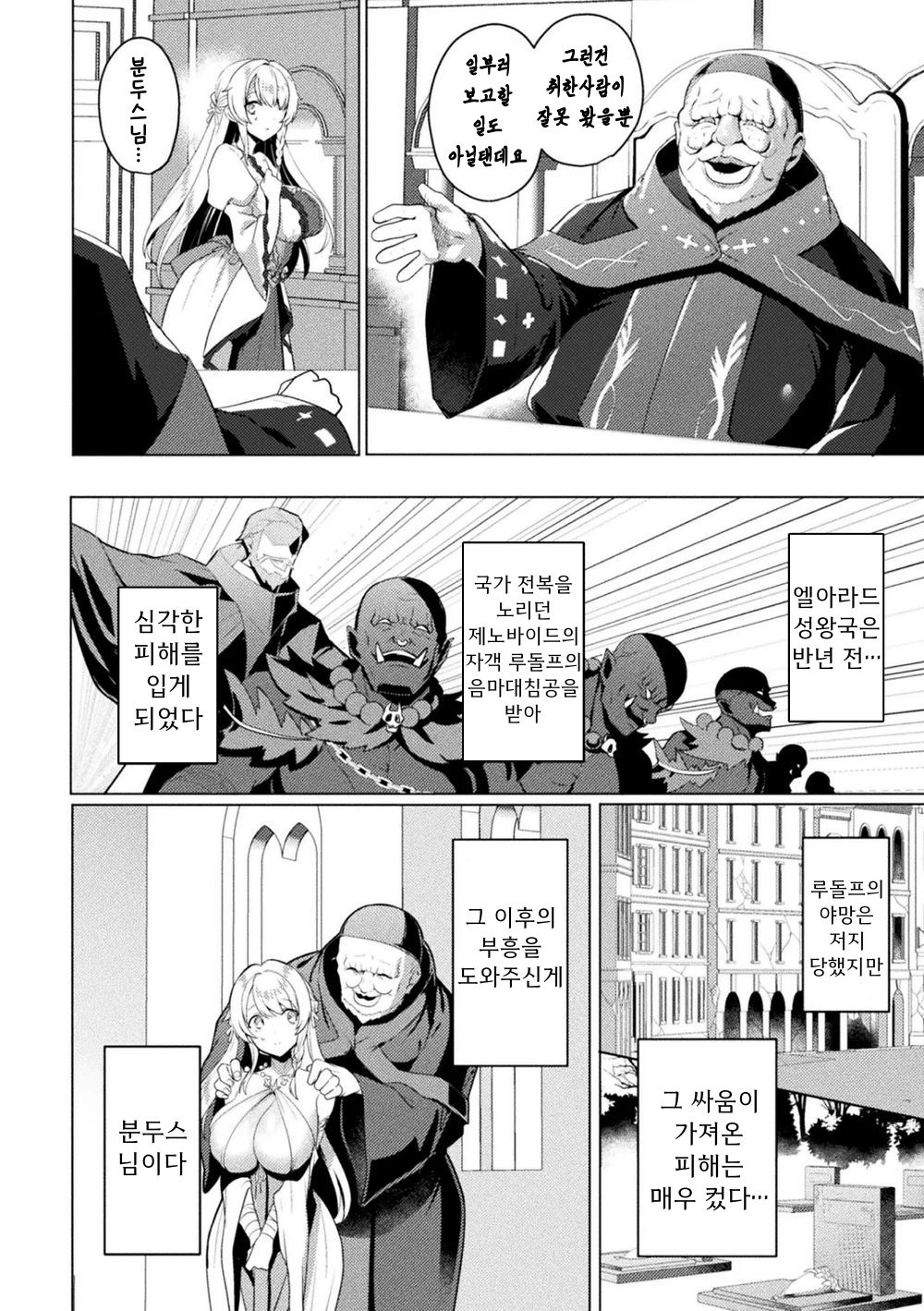 Eden's Ritter - Dai 1-shou Gaiden Innan no Mikohime Cecily hen THE COMIC Ch.1 page 4 full