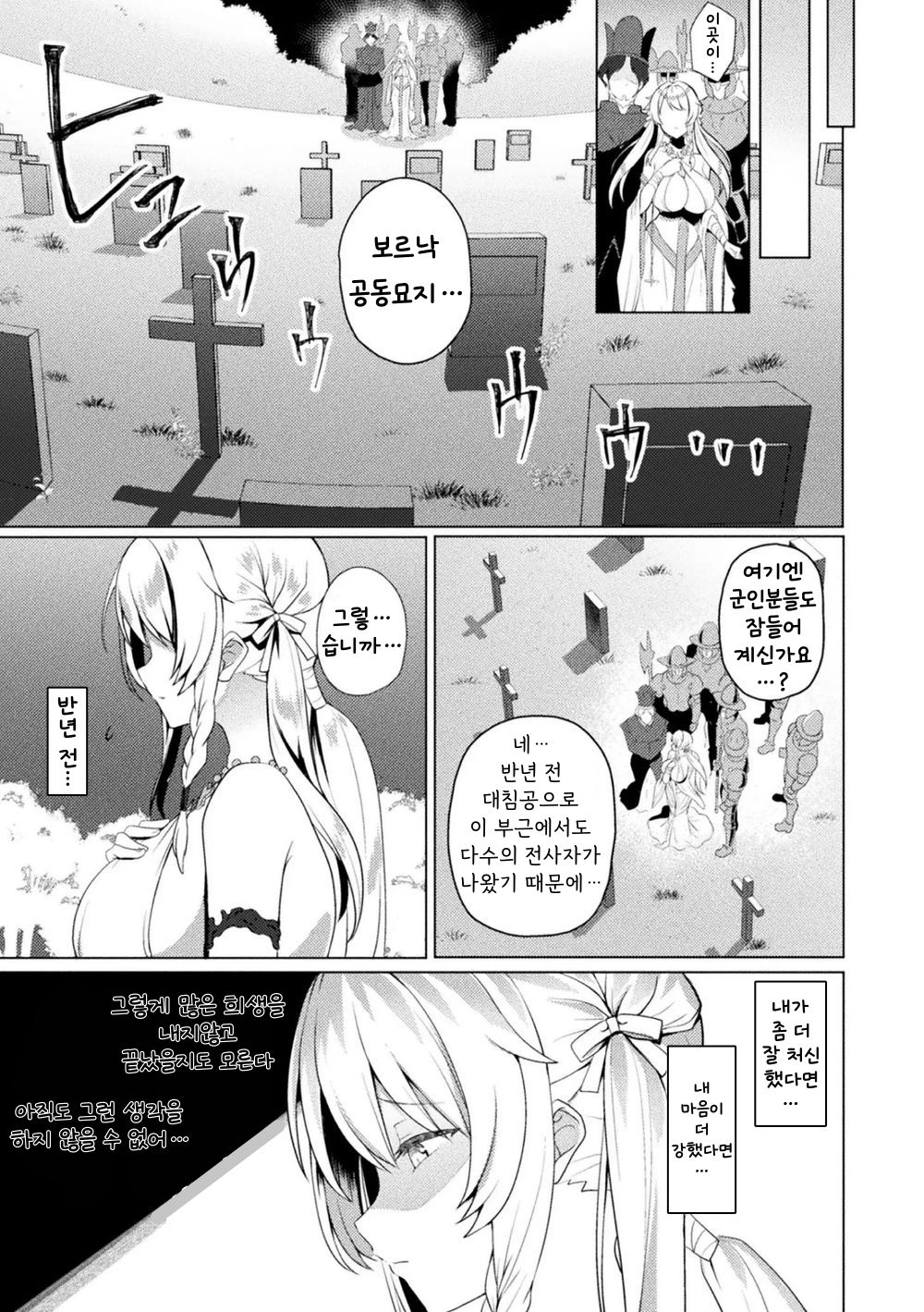 Eden's Ritter - Dai 1-shou Gaiden Innan no Mikohime Cecily hen THE COMIC Ch.1 page 7 full