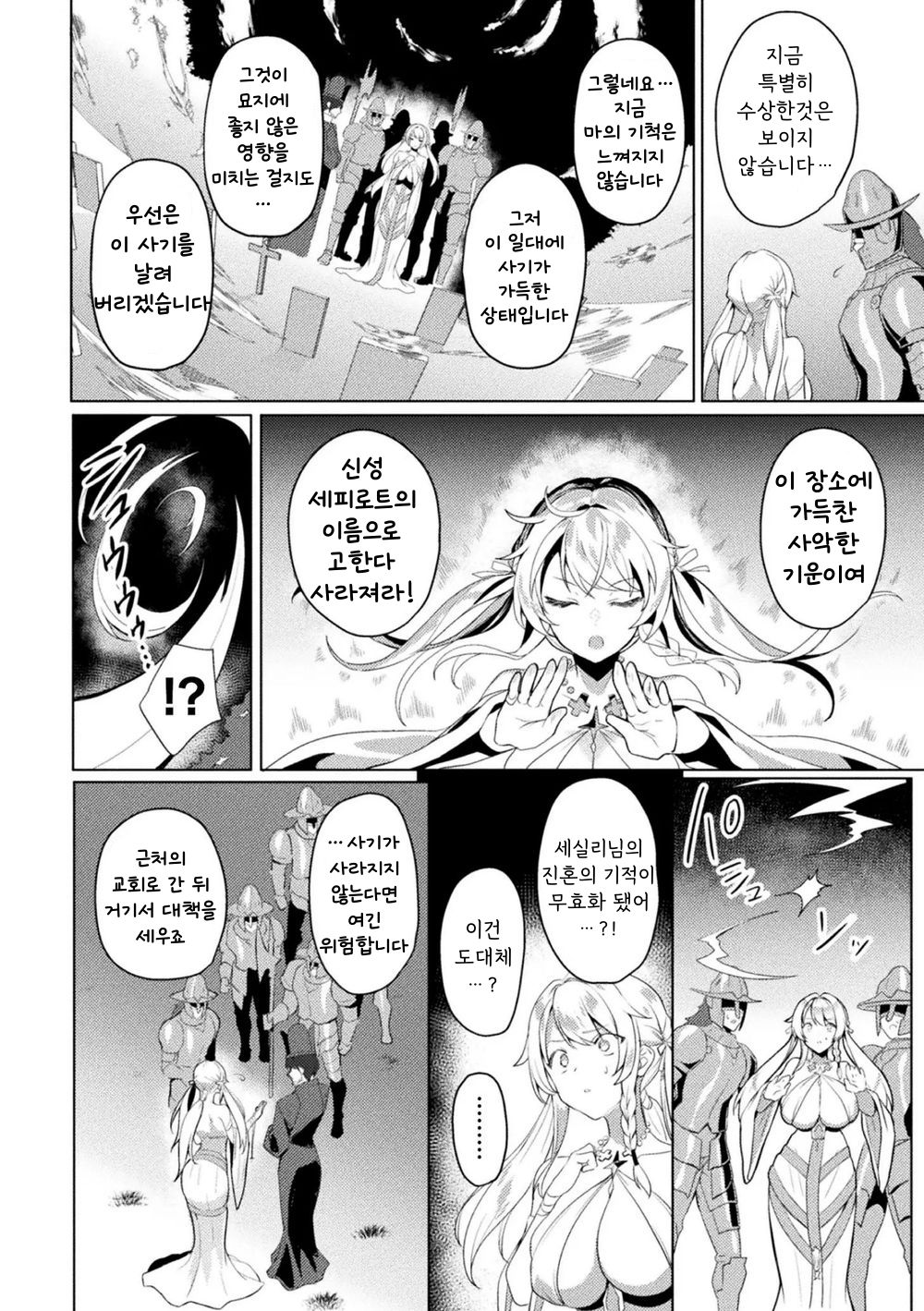 Eden's Ritter - Dai 1-shou Gaiden Innan no Mikohime Cecily hen THE COMIC Ch.1 page 8 full