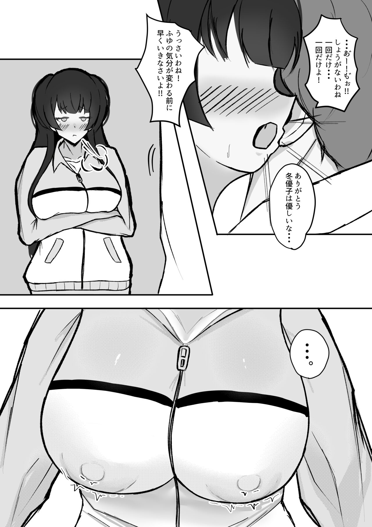 Muttsuri Fuyuko-chan to Ichaicha suru Hanashi page 4 full