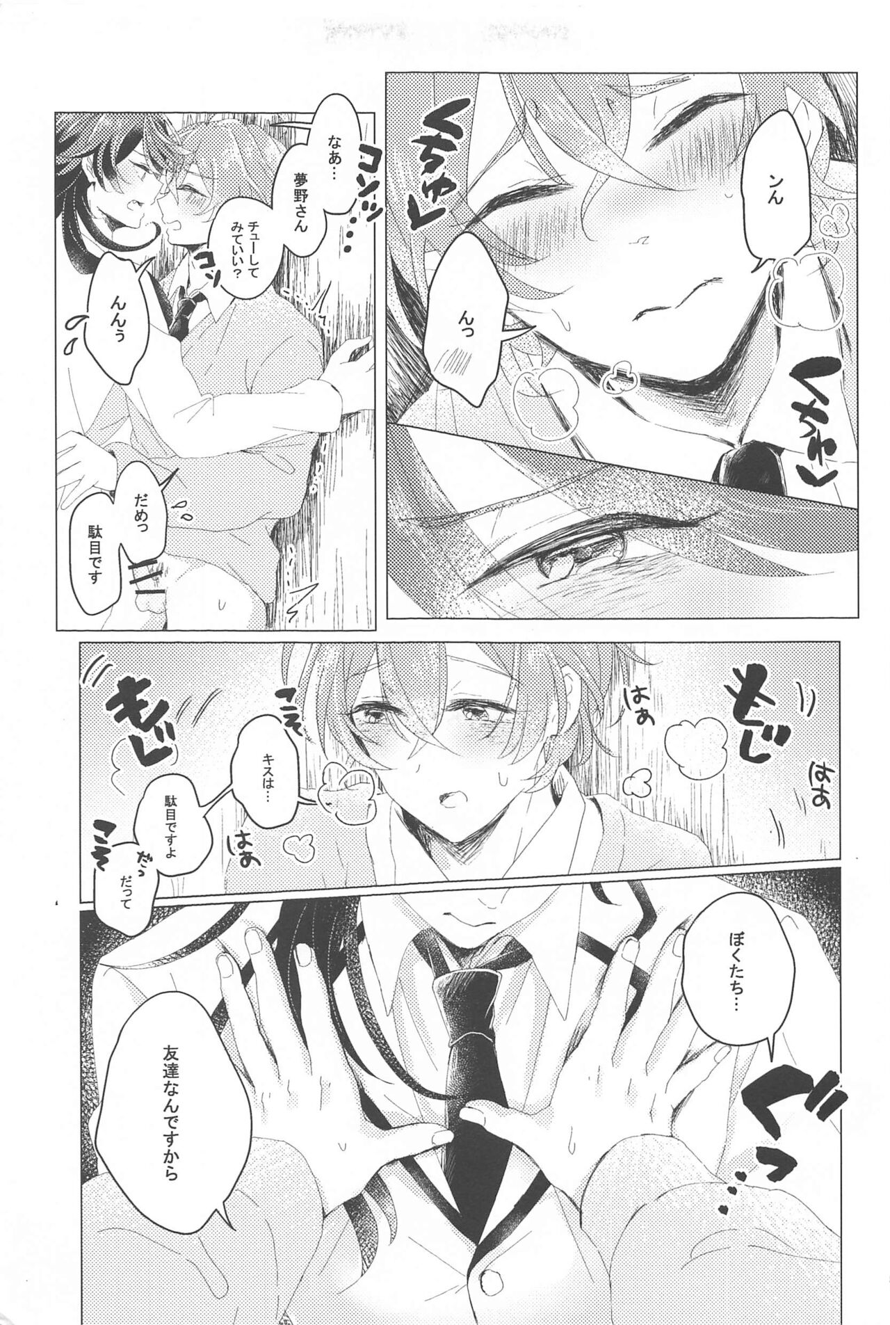 Hajimete no  Otomodachi page 4 full