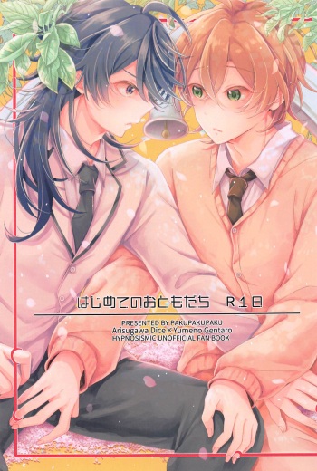 Hajimete no  Otomodachi cover