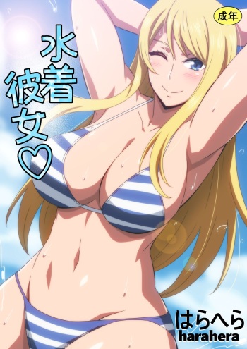 Mizugi Kanojo cover