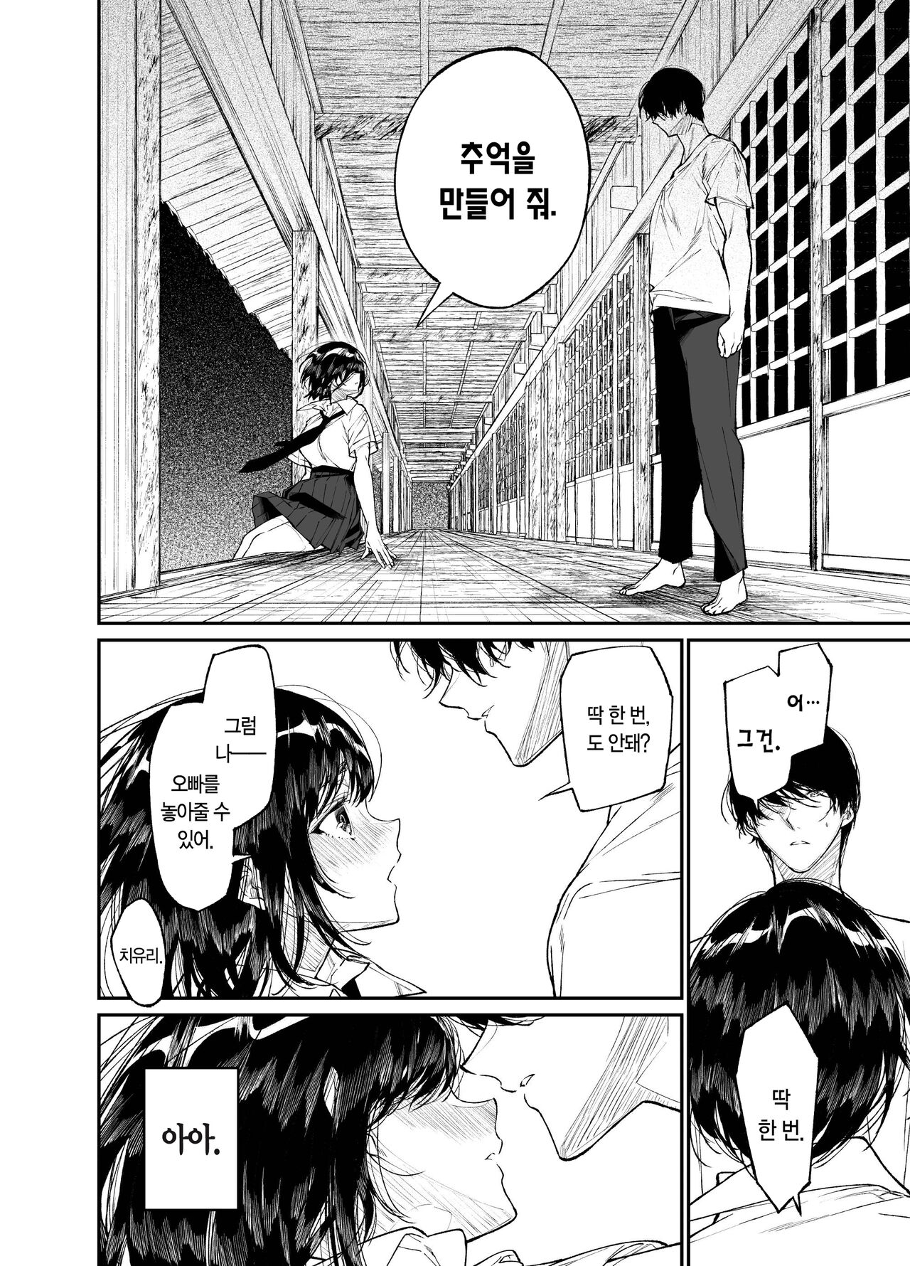 Natsu, Shoujo wa Tonde, Hi ni Iru. | 여름, 소녀는 불에, 날아든다. page 10 full