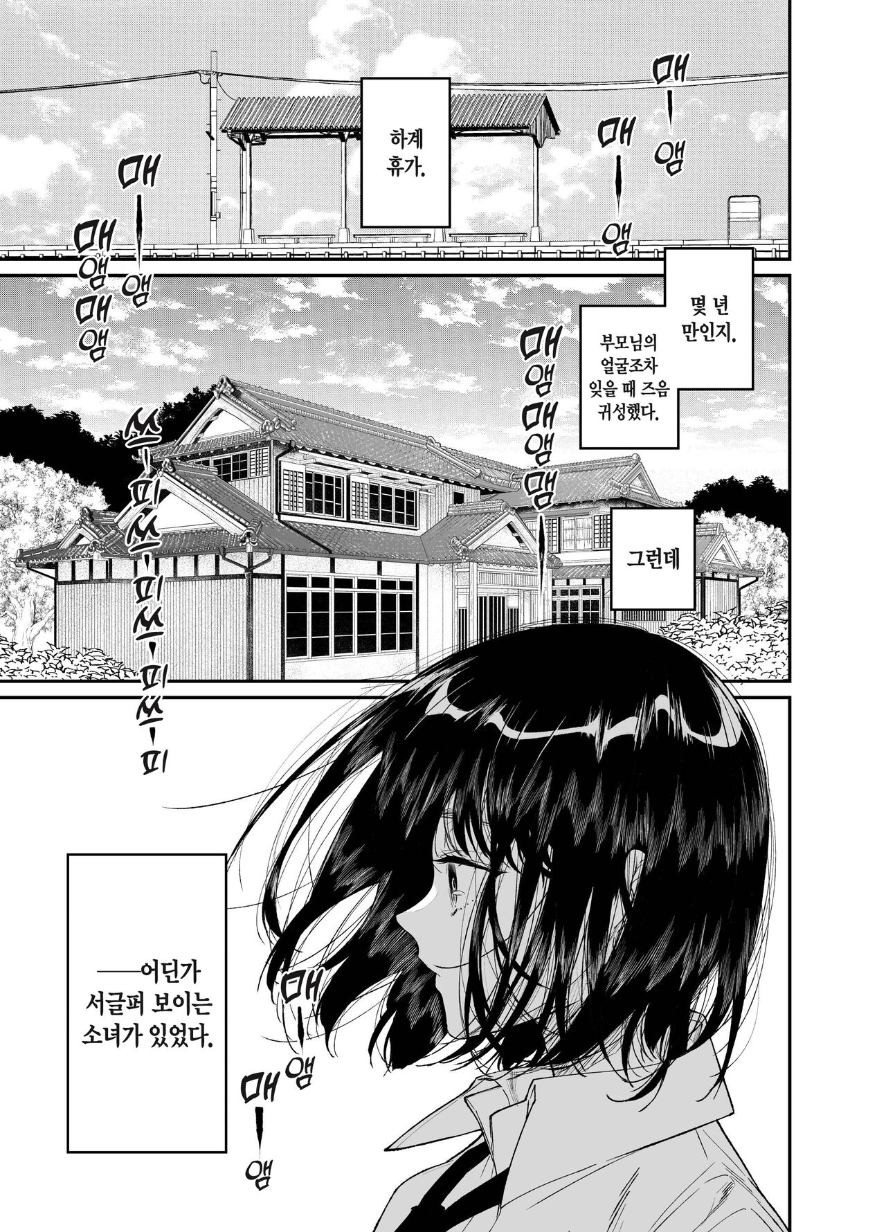 Natsu, Shoujo wa Tonde, Hi ni Iru. | 여름, 소녀는 불에, 날아든다. page 3 full