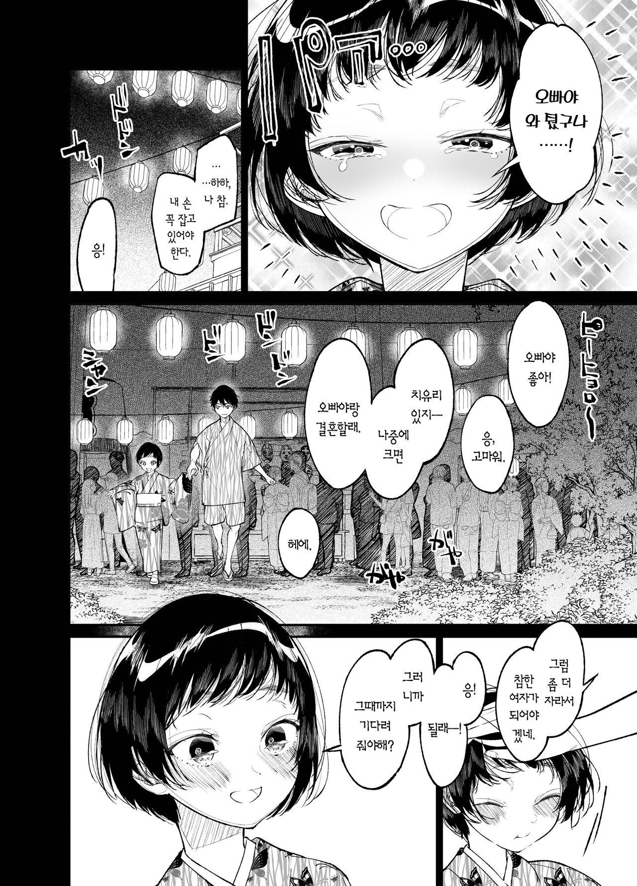 Natsu, Shoujo wa Tonde, Hi ni Iru. | 여름, 소녀는 불에, 날아든다. page 6 full