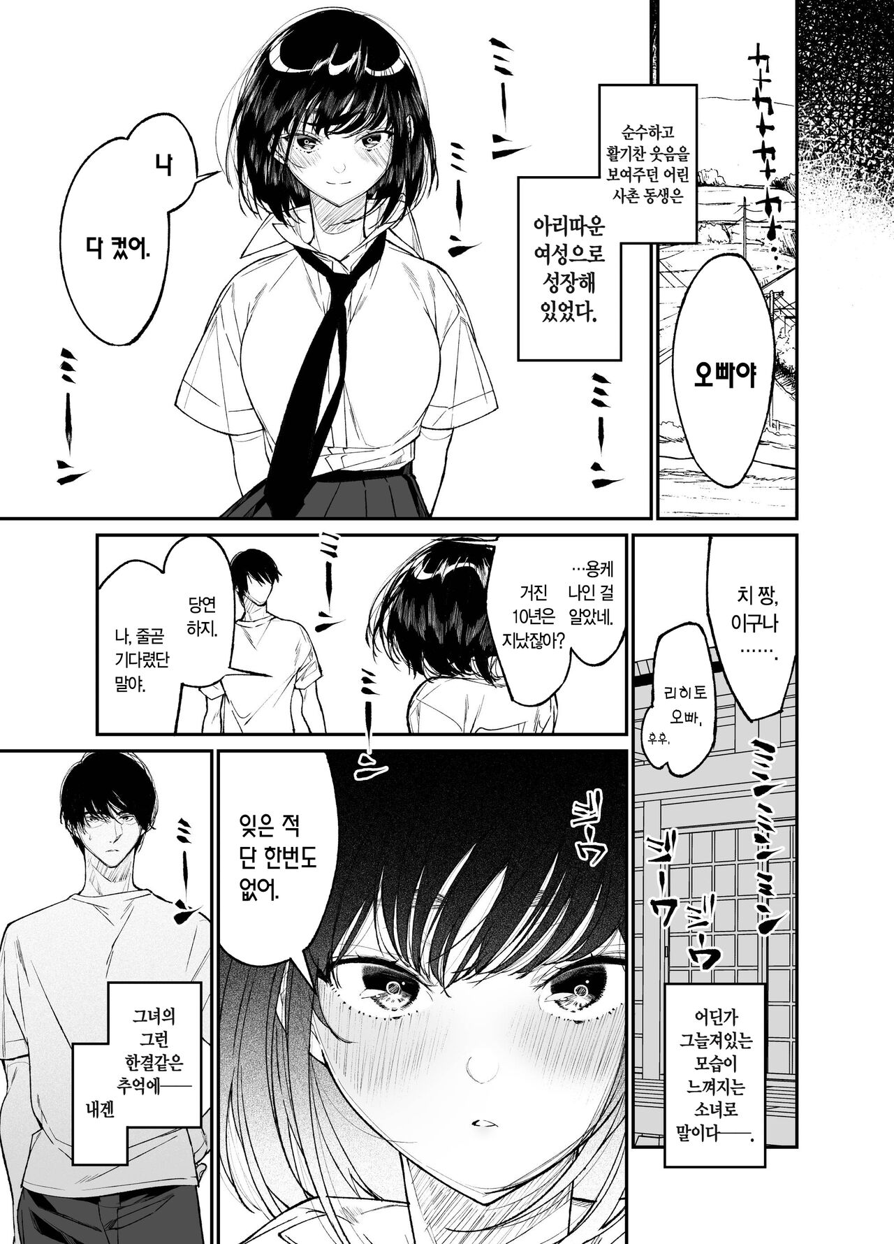 Natsu, Shoujo wa Tonde, Hi ni Iru. | 여름, 소녀는 불에, 날아든다. page 7 full
