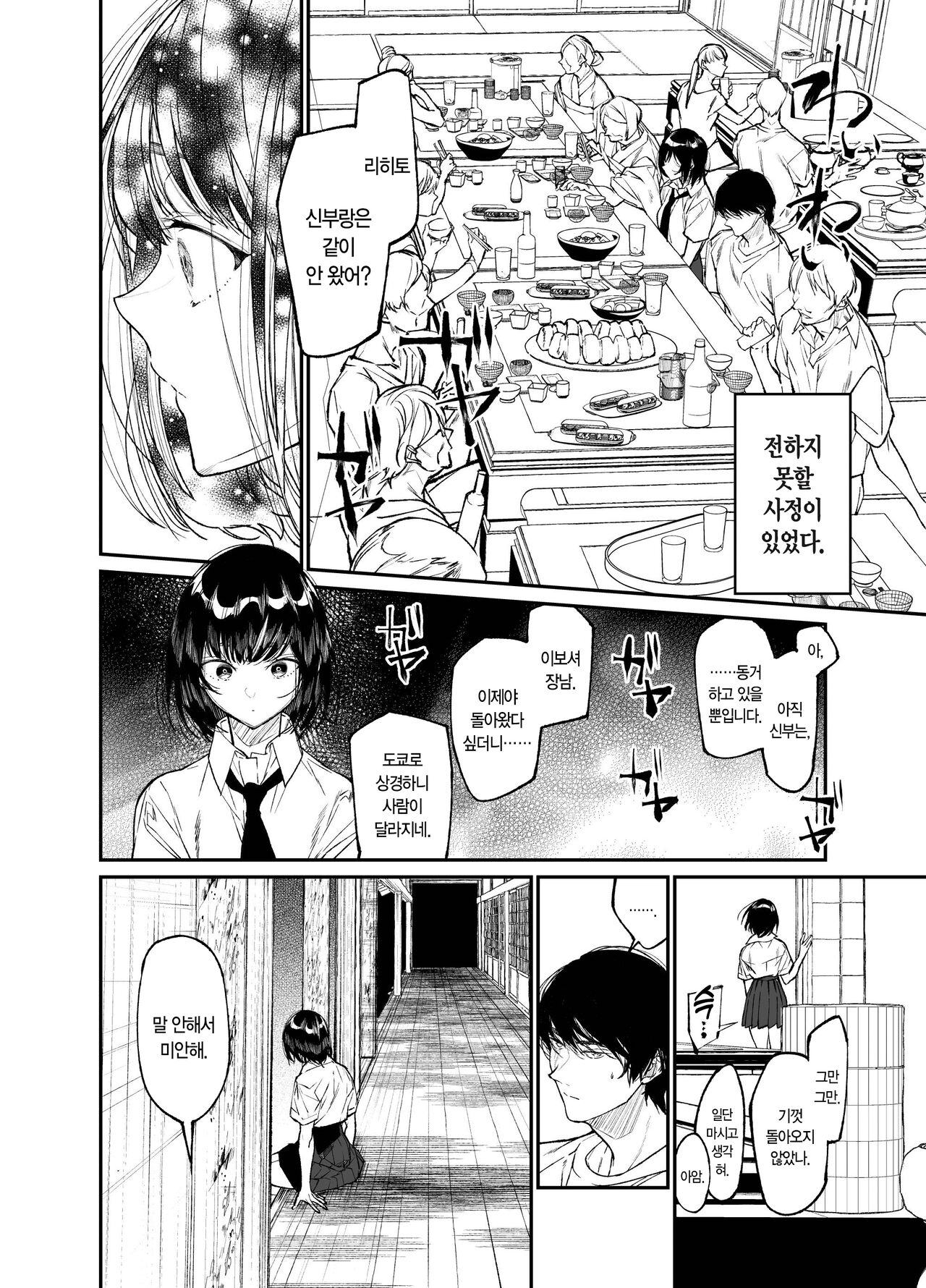 Natsu, Shoujo wa Tonde, Hi ni Iru. | 여름, 소녀는 불에, 날아든다. page 8 full