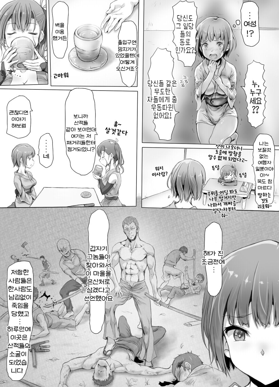 Insaku Shoujo Koko made Hazukashimerarete mo Mada Ikitai No? | 음착소녀 ~이렇게까지 굴욕을 당했는데도 아직도 살고 싶은 거니?~ page 9 full