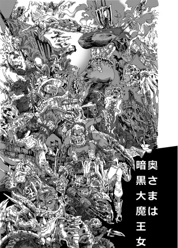 Okusama wa Ankoku Daimaou Onna cover