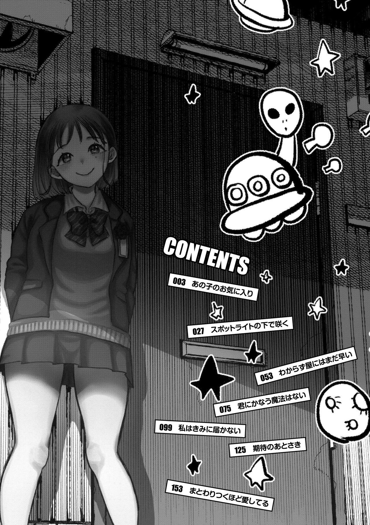 Anoko no Okiniiri page 4 full