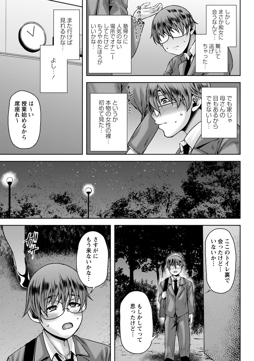 COMIC Masyo 2023-12 page 10 full