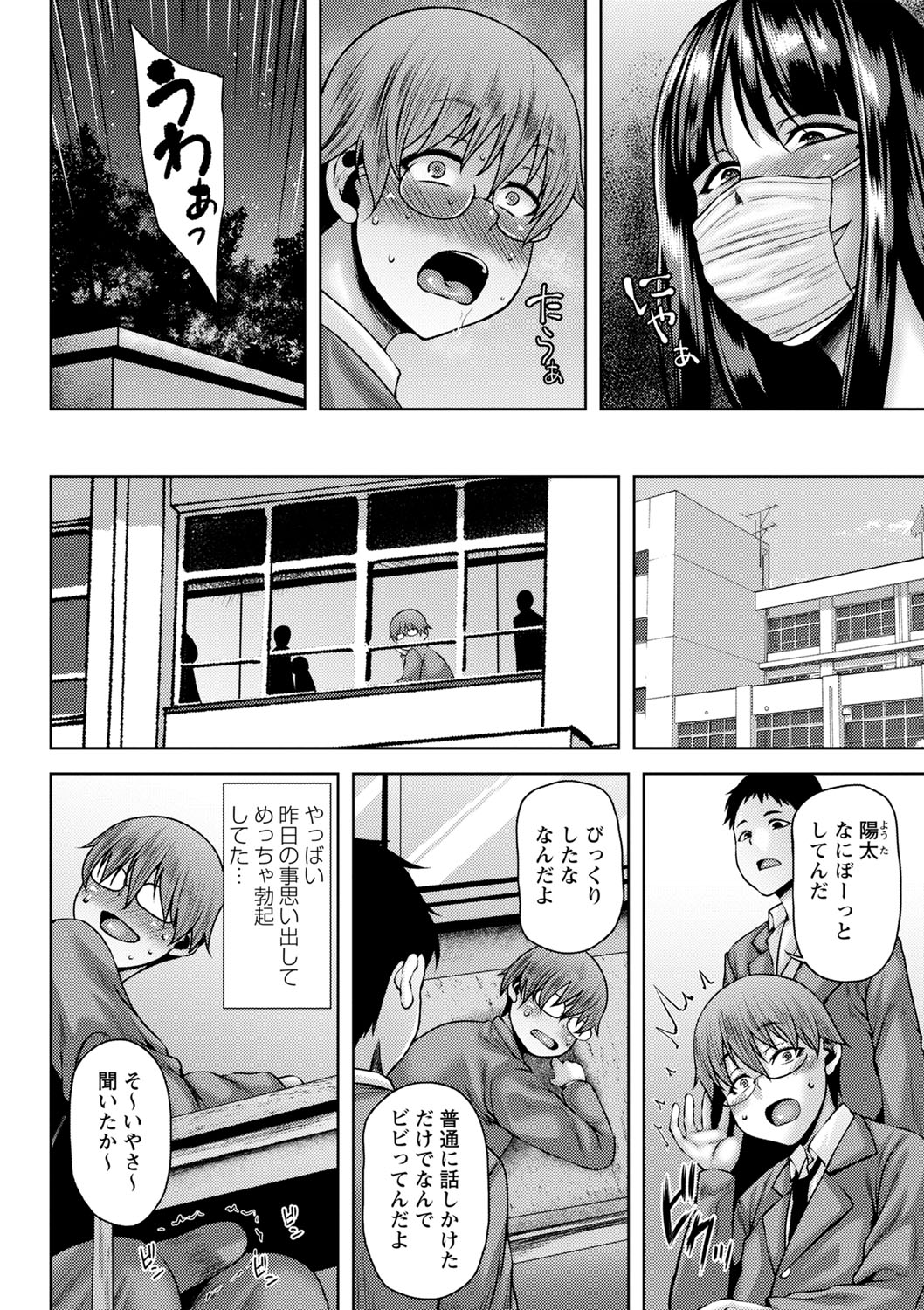 COMIC Masyo 2023-12 page 9 full