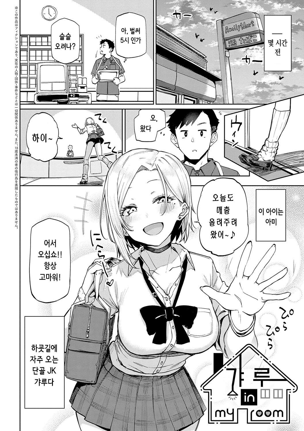 Enjoy Happy! | 인조이 해피! page 5 full